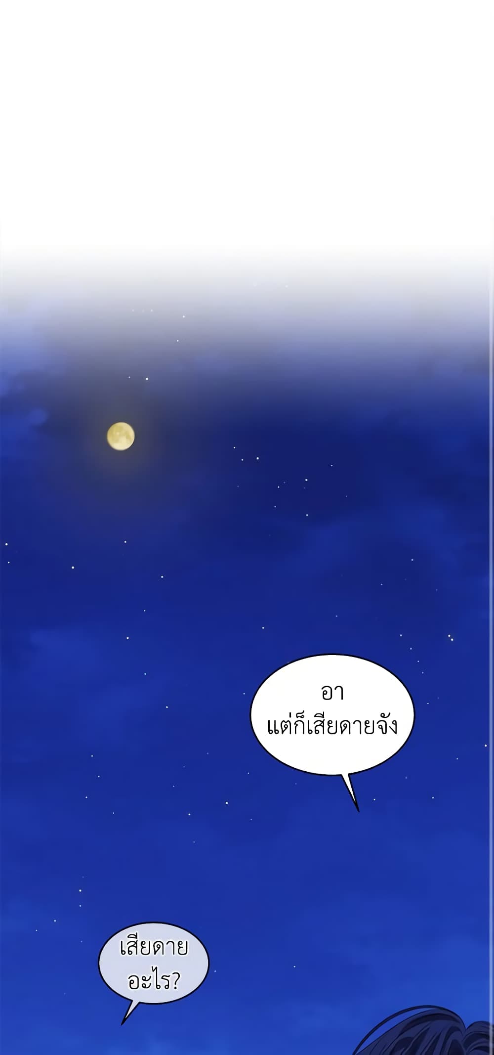 อ่านการ์ตูน I’m Tired of Novel Transmigration 55 ภาพที่ 2