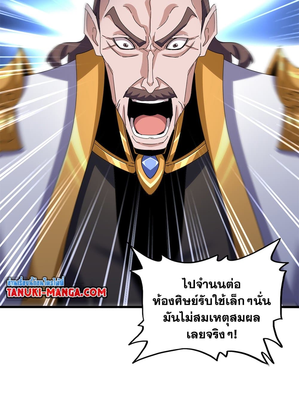 อ่านการ์ตูน Magic Emperor 603 ภาพที่ 47