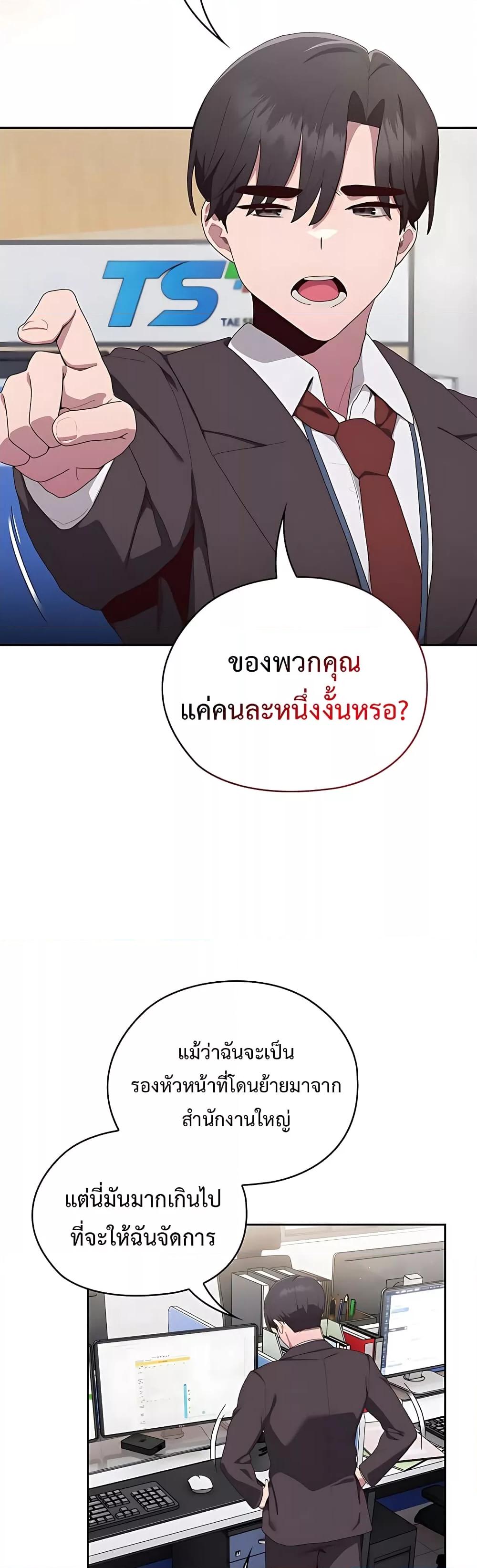 อ่านการ์ตูน Office Shitbag Alert 2 ภาพที่ 71