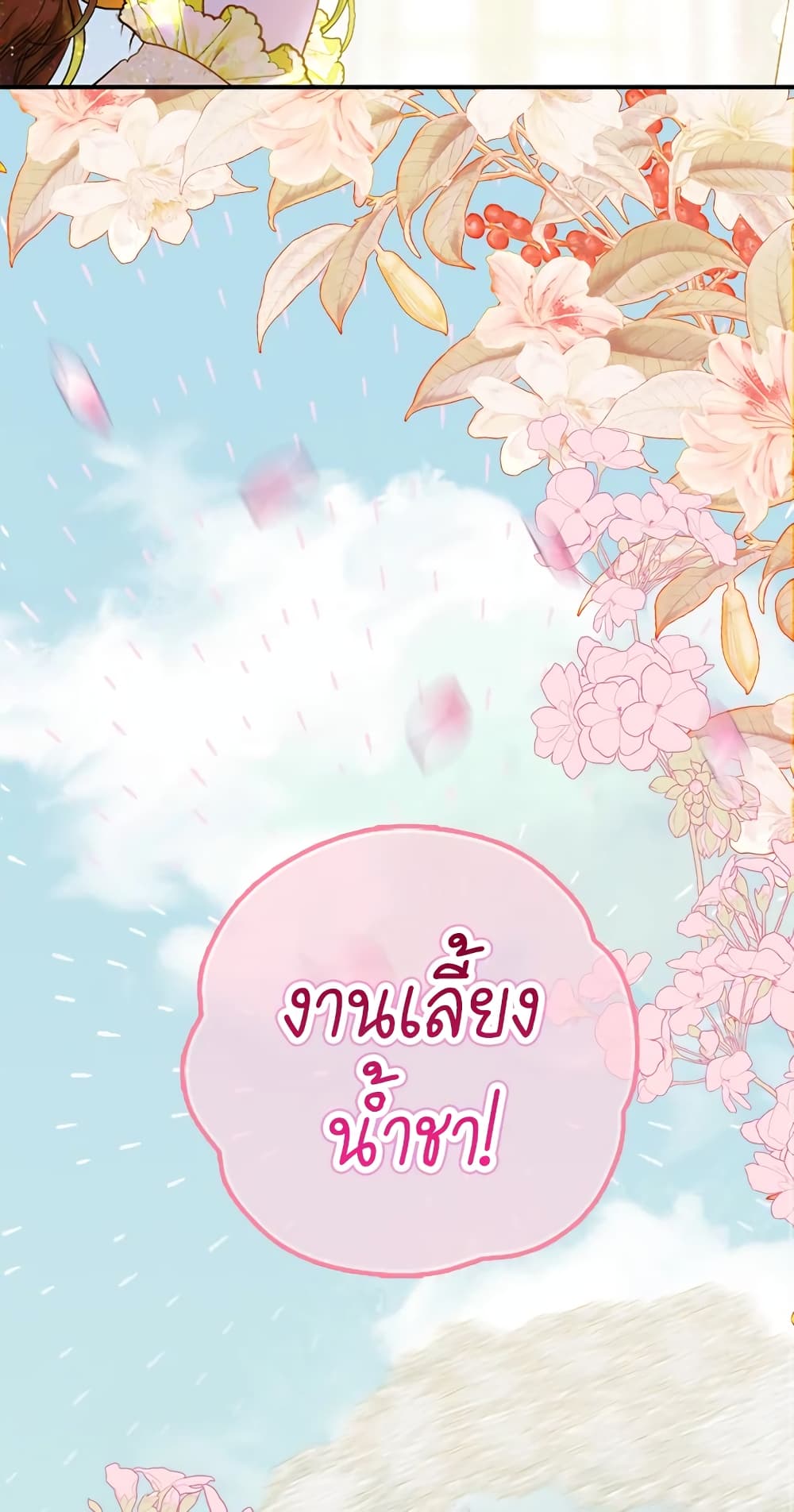 อ่านการ์ตูน My Mother Got Married By Contract 18 ภาพที่ 17