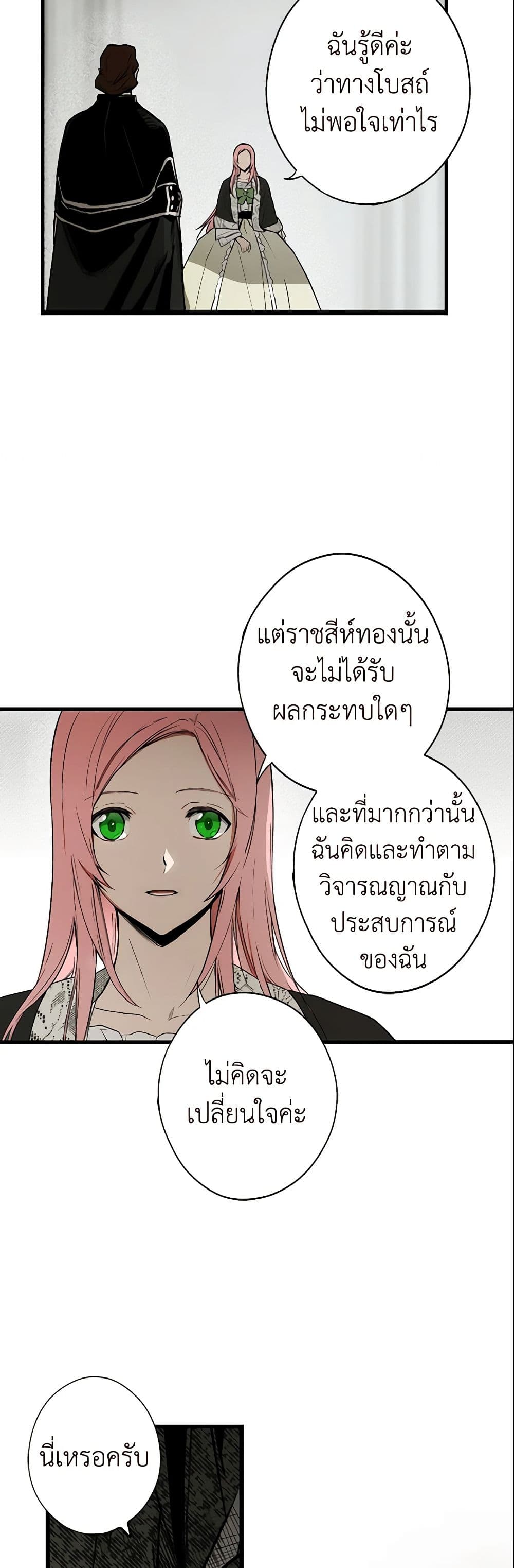 อ่านการ์ตูน The Fantasie of a Stepmother 34 ภาพที่ 32