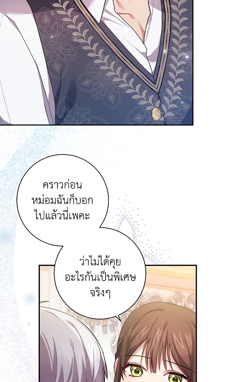 อ่านการ์ตูน Elaine’s Unique Situation 37 ภาพที่ 58