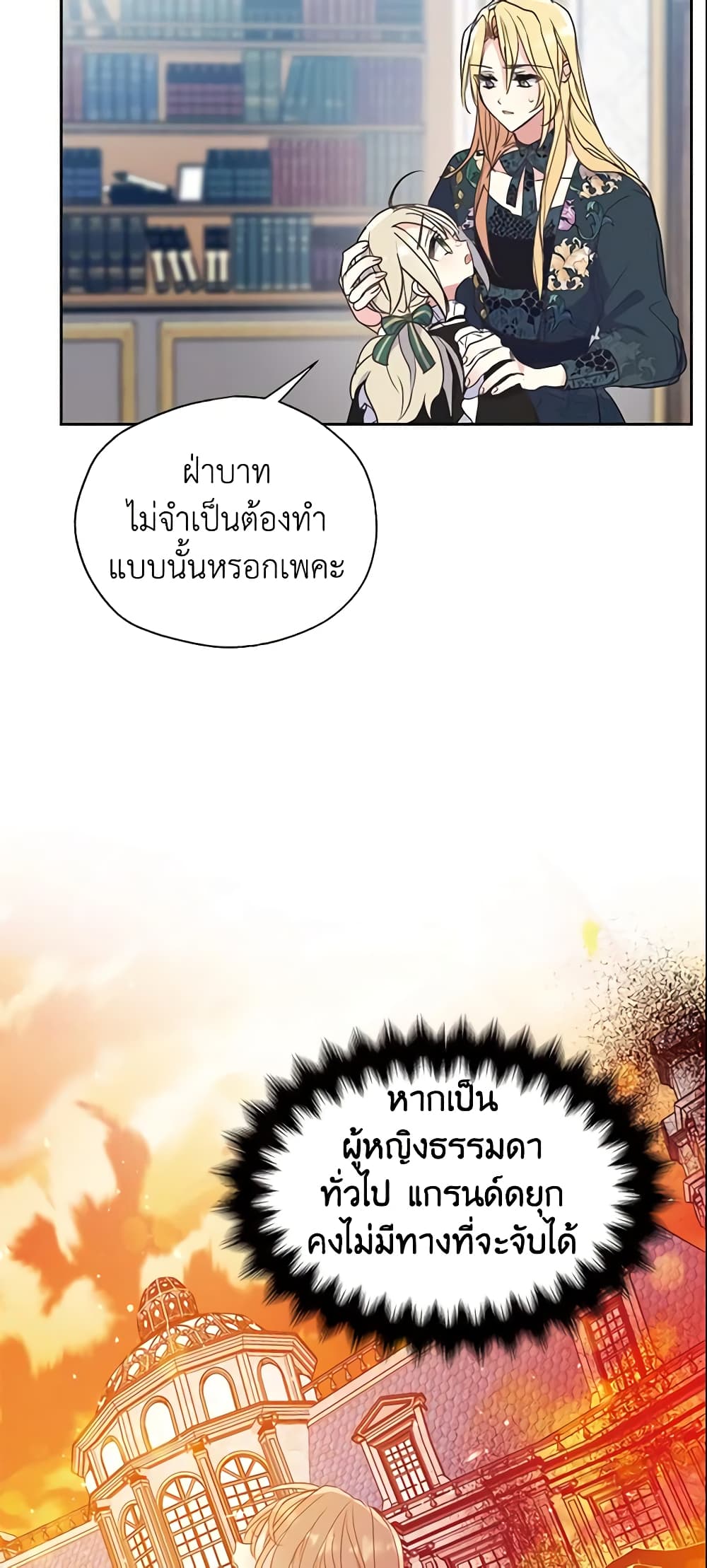 อ่านการ์ตูน Your Majesty, Please Spare Me This Time 63 ภาพที่ 42