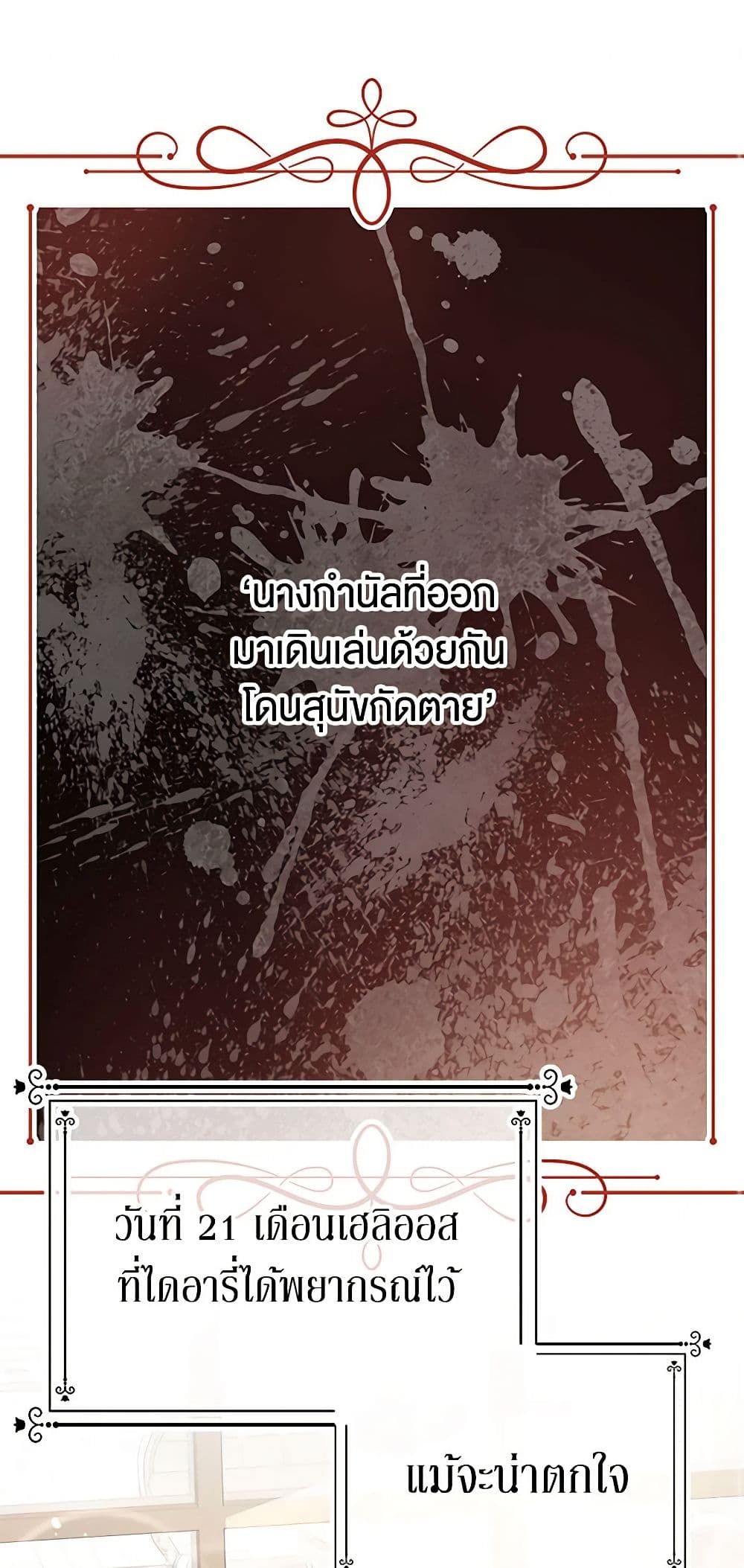 อ่านการ์ตูน Don’t Concern Yourself With That Book 41 ภาพที่ 2