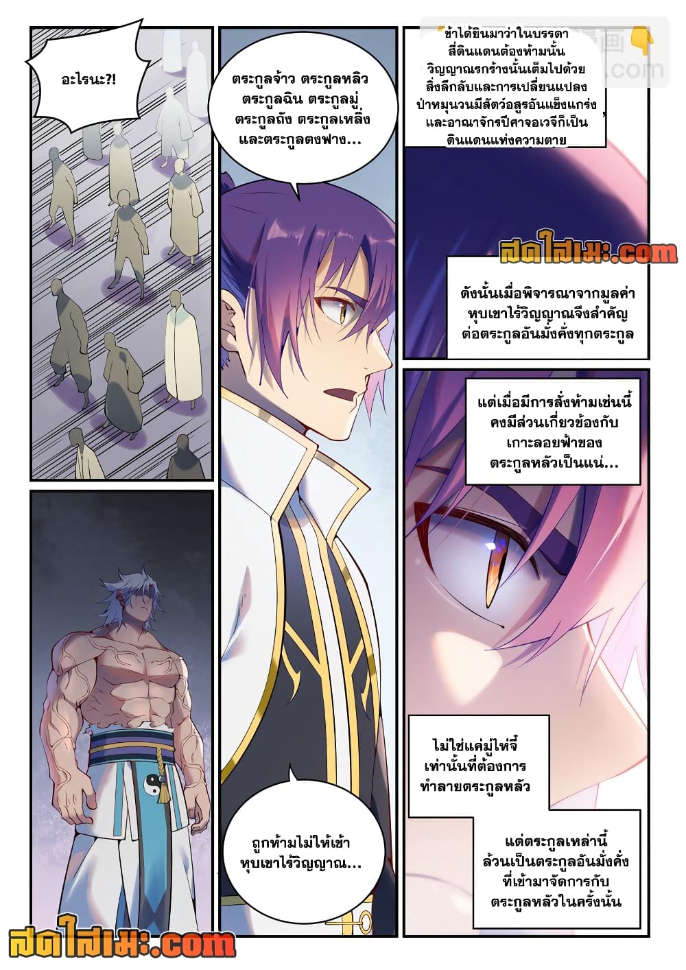 อ่านการ์ตูน Bailian Chengshen 888 ภาพที่ 2