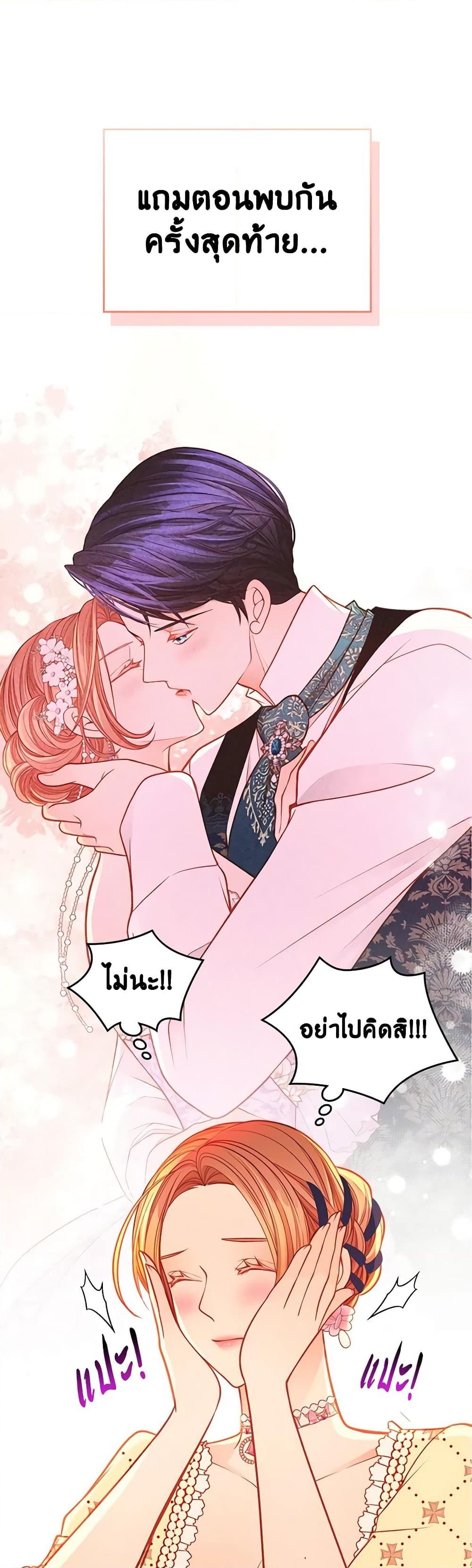 อ่านการ์ตูน The Duchess’s Secret Dressing Room 59 ภาพที่ 11