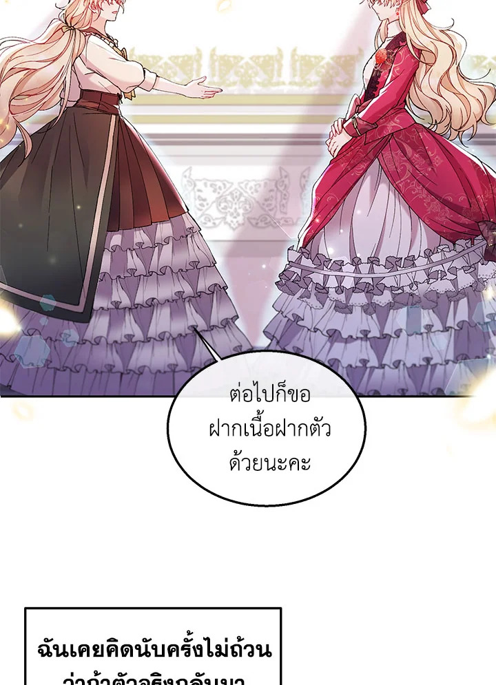 อ่านการ์ตูน The Real Daughter Is Back 2 ภาพที่ 53