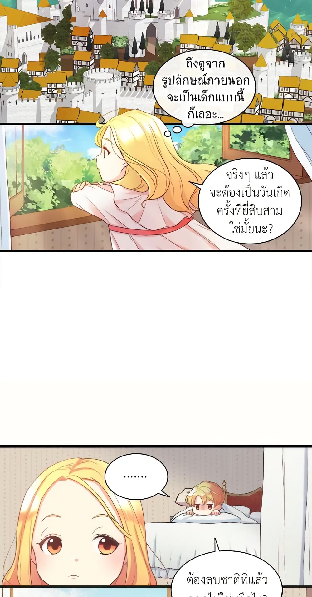 อ่านการ์ตูน The Twins’ New Life 1 ภาพที่ 11