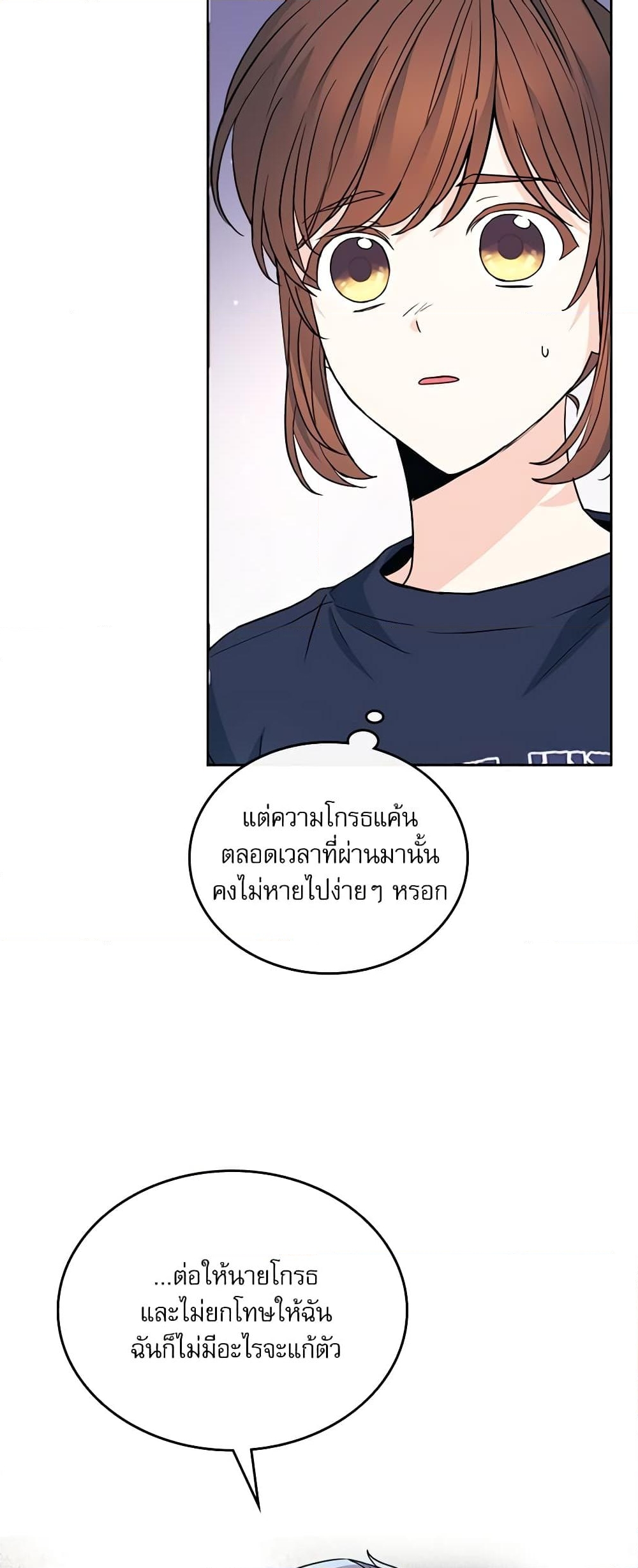 อ่านการ์ตูน My Life as an Internet Novel 156 ภาพที่ 42