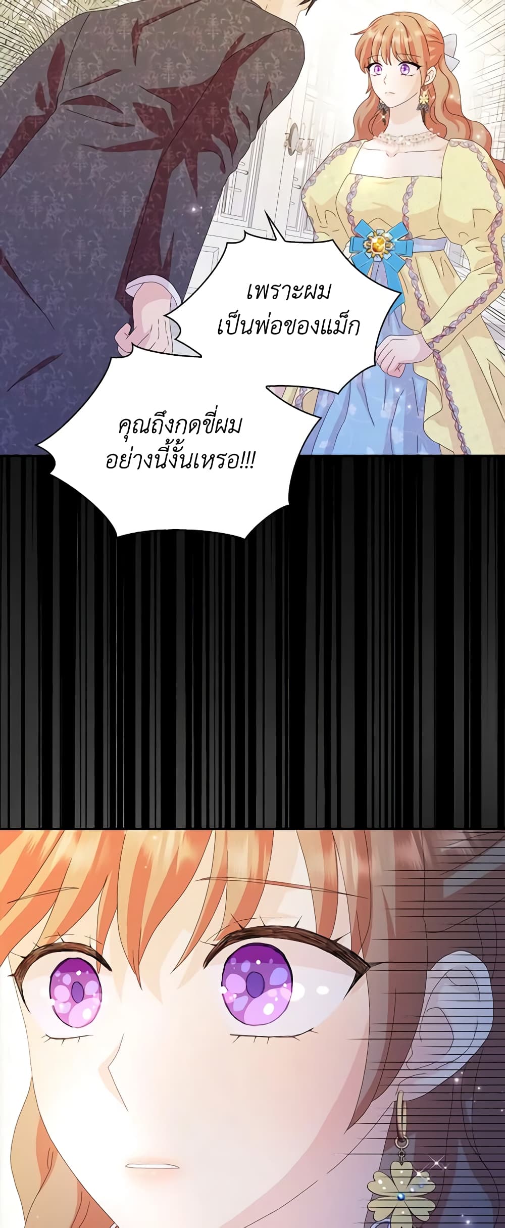 อ่านการ์ตูน When I Quit Being A Wicked Mother-in-law, Everyone Became Obsessed With Me 56 ภาพที่ 31