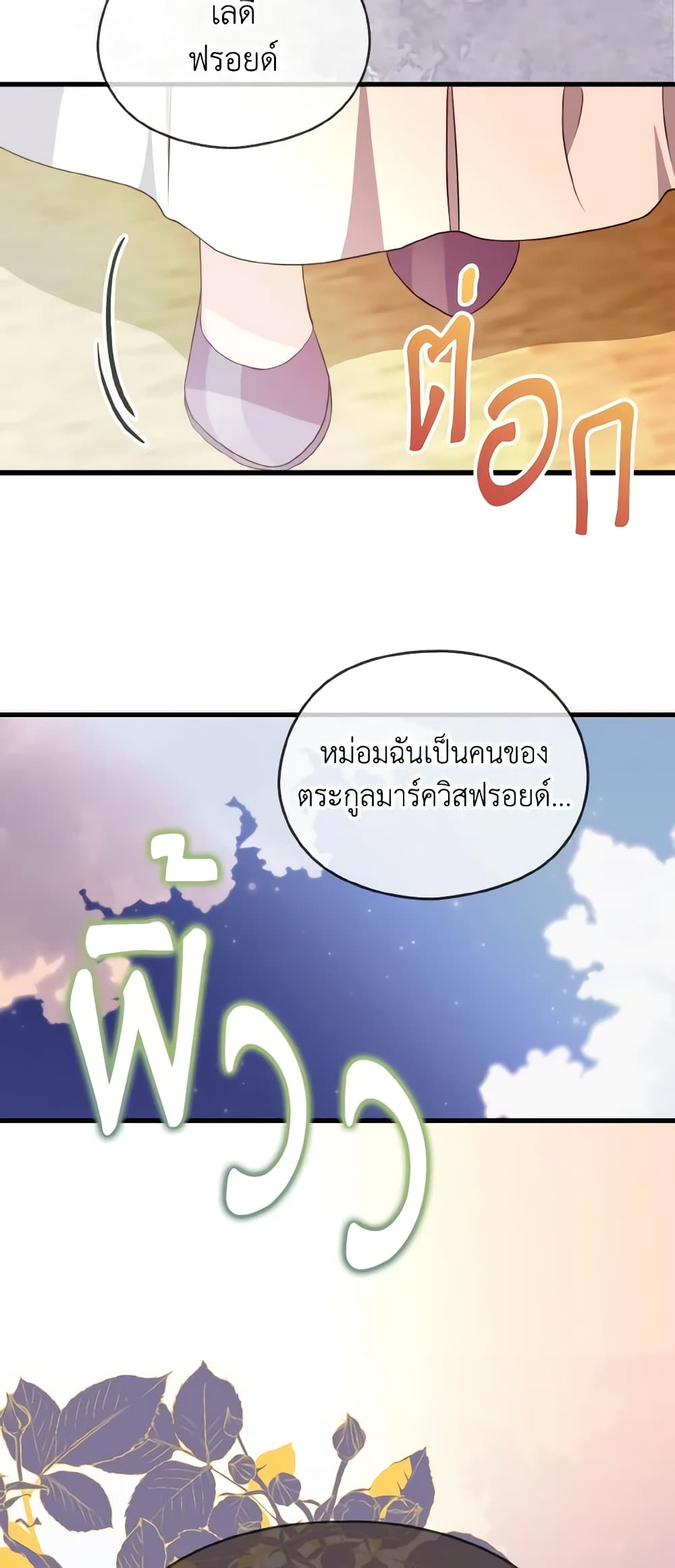 อ่านการ์ตูน I Don’t Want to Work! 25 ภาพที่ 59