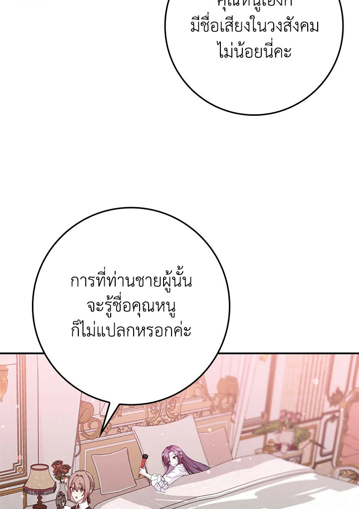 อ่านการ์ตูน I Won’t Pick Up The Trash I Threw Away Again 11 ภาพที่ 28