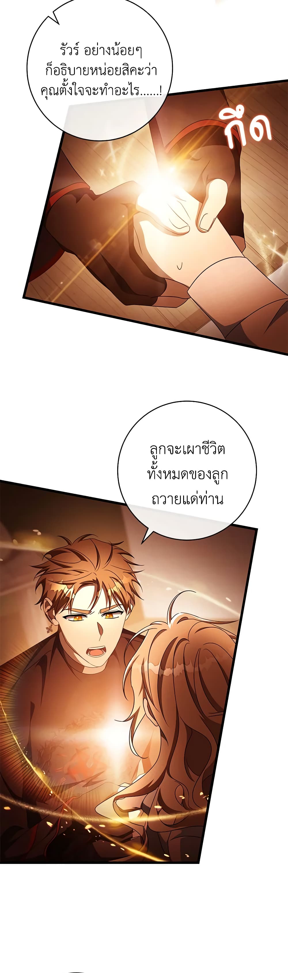 อ่านการ์ตูน The Hero’s Savior 101 ภาพที่ 12