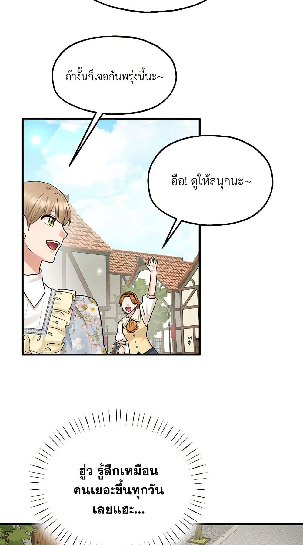 อ่านการ์ตูน Two Heirs 78 ภาพที่ 13