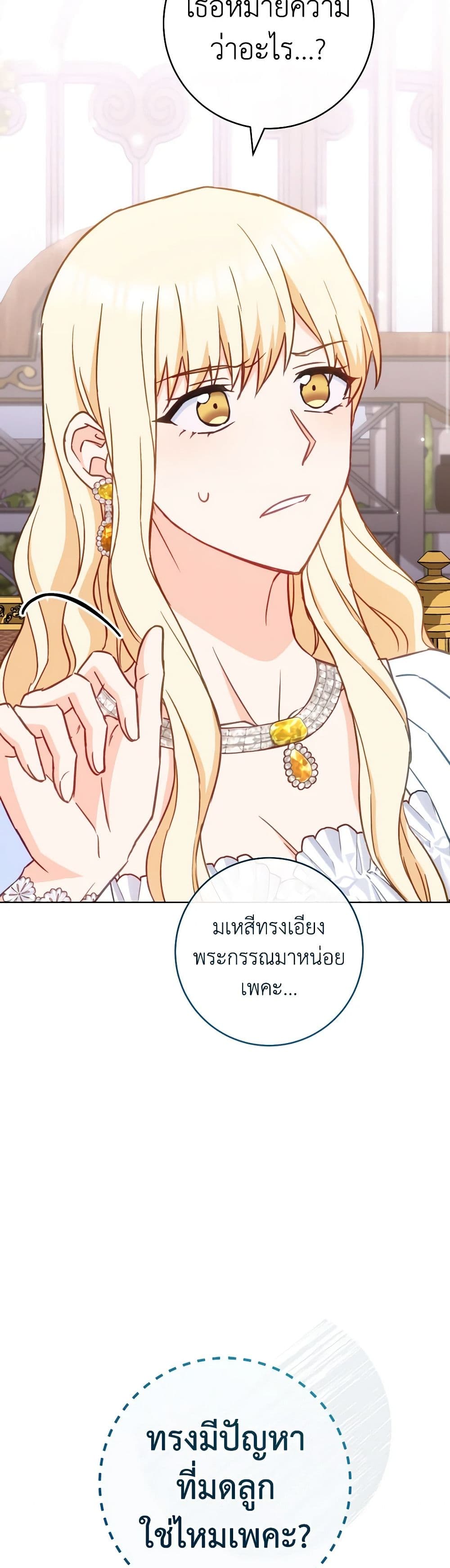 อ่านการ์ตูน The Young Lady Is a Royal Chef 147 ภาพที่ 27