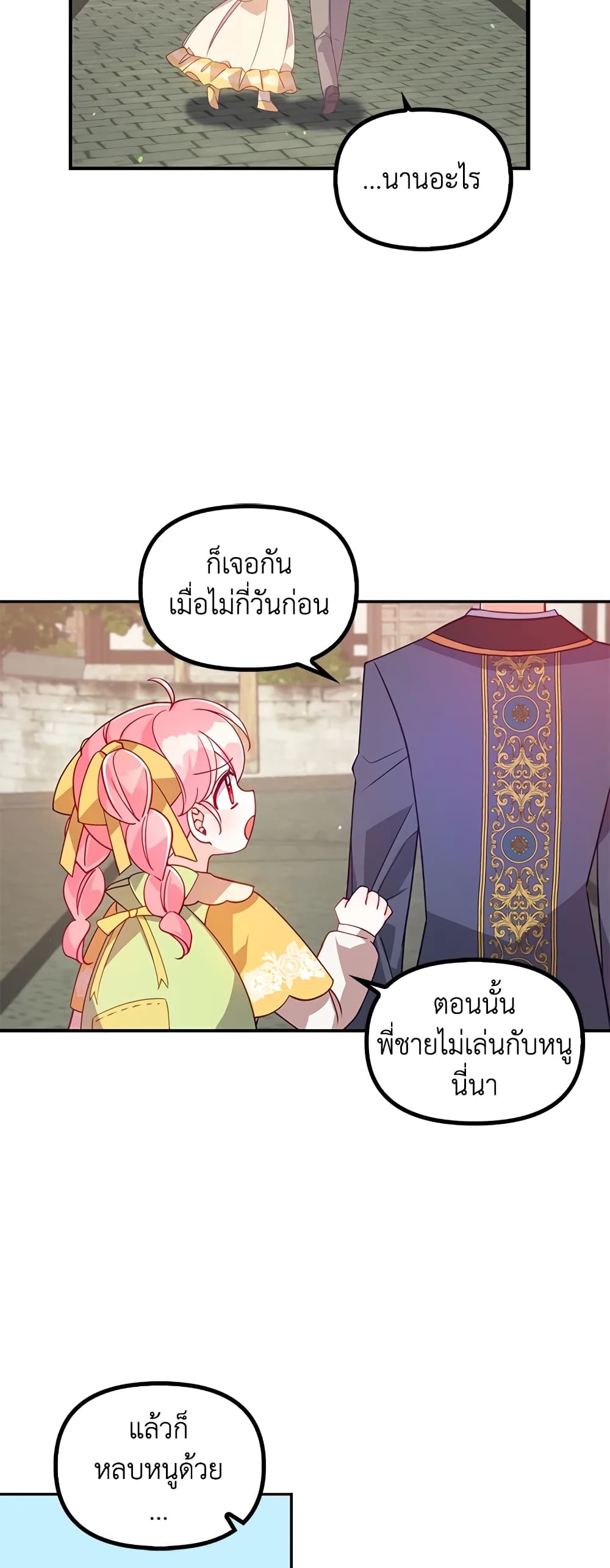 อ่านการ์ตูน The Precious Sister of The Villainous 30 ภาพที่ 40