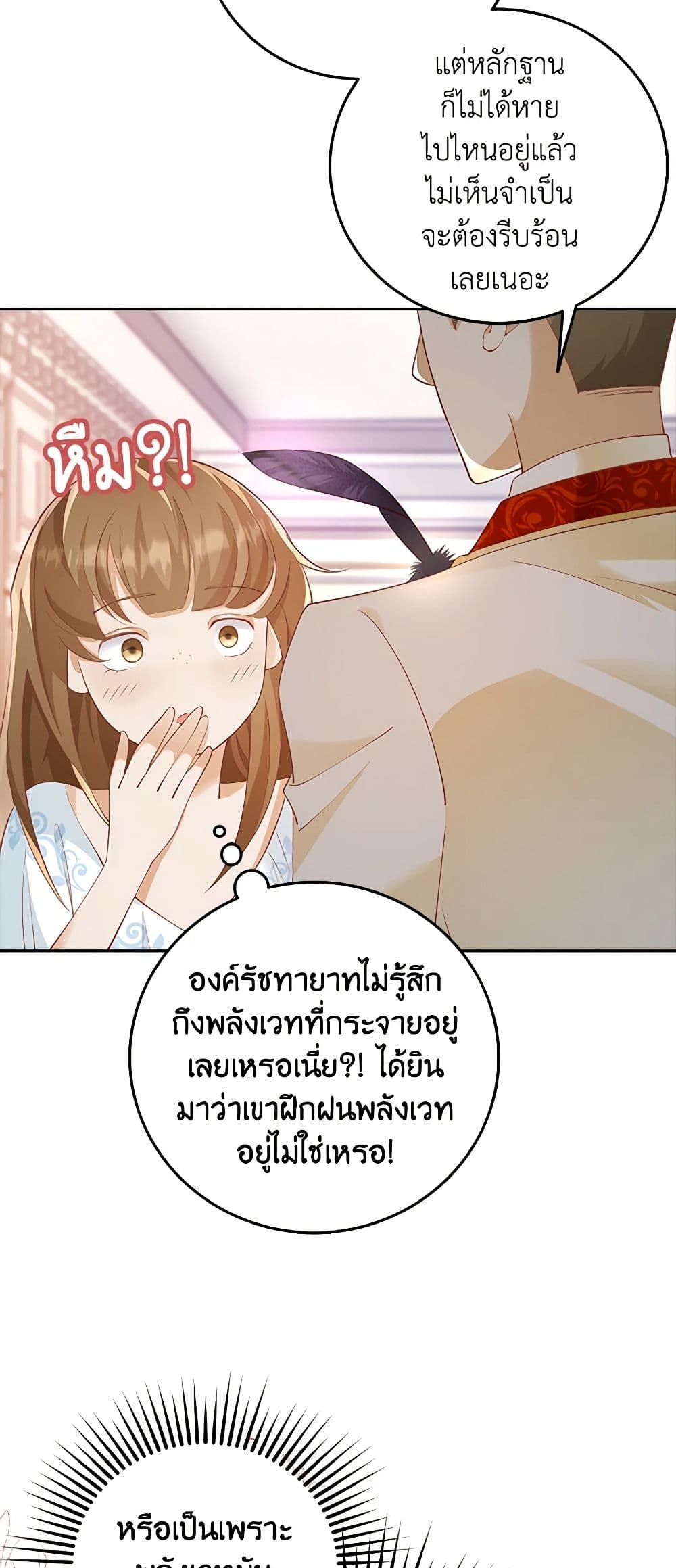 อ่านการ์ตูน After the Frozen Heart Melts 11 ภาพที่ 54