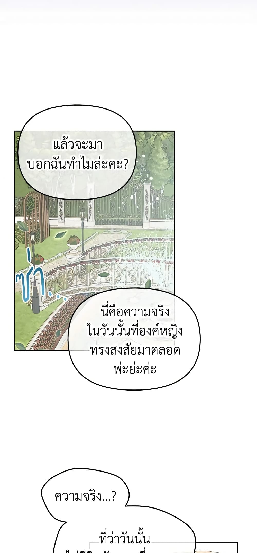 อ่านการ์ตูน Don’t Concern Yourself With That Book 36 ภาพที่ 34