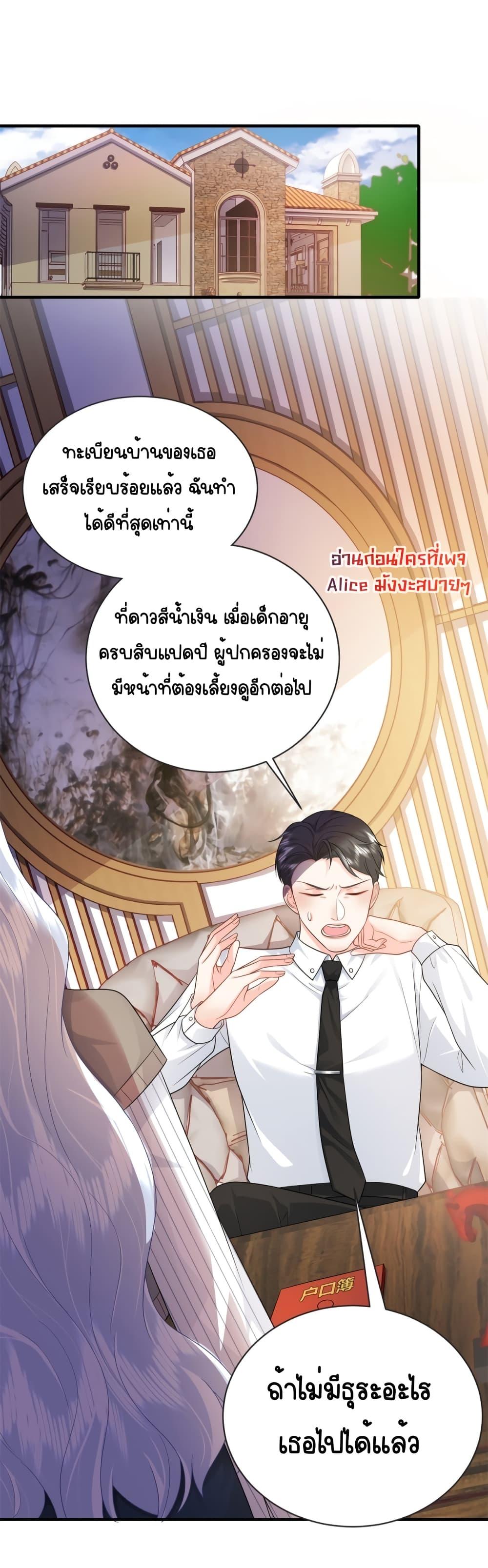 อ่านการ์ตูน The Dragon Cubs Are Coming! Mommy Is Hard 11 ภาพที่ 8