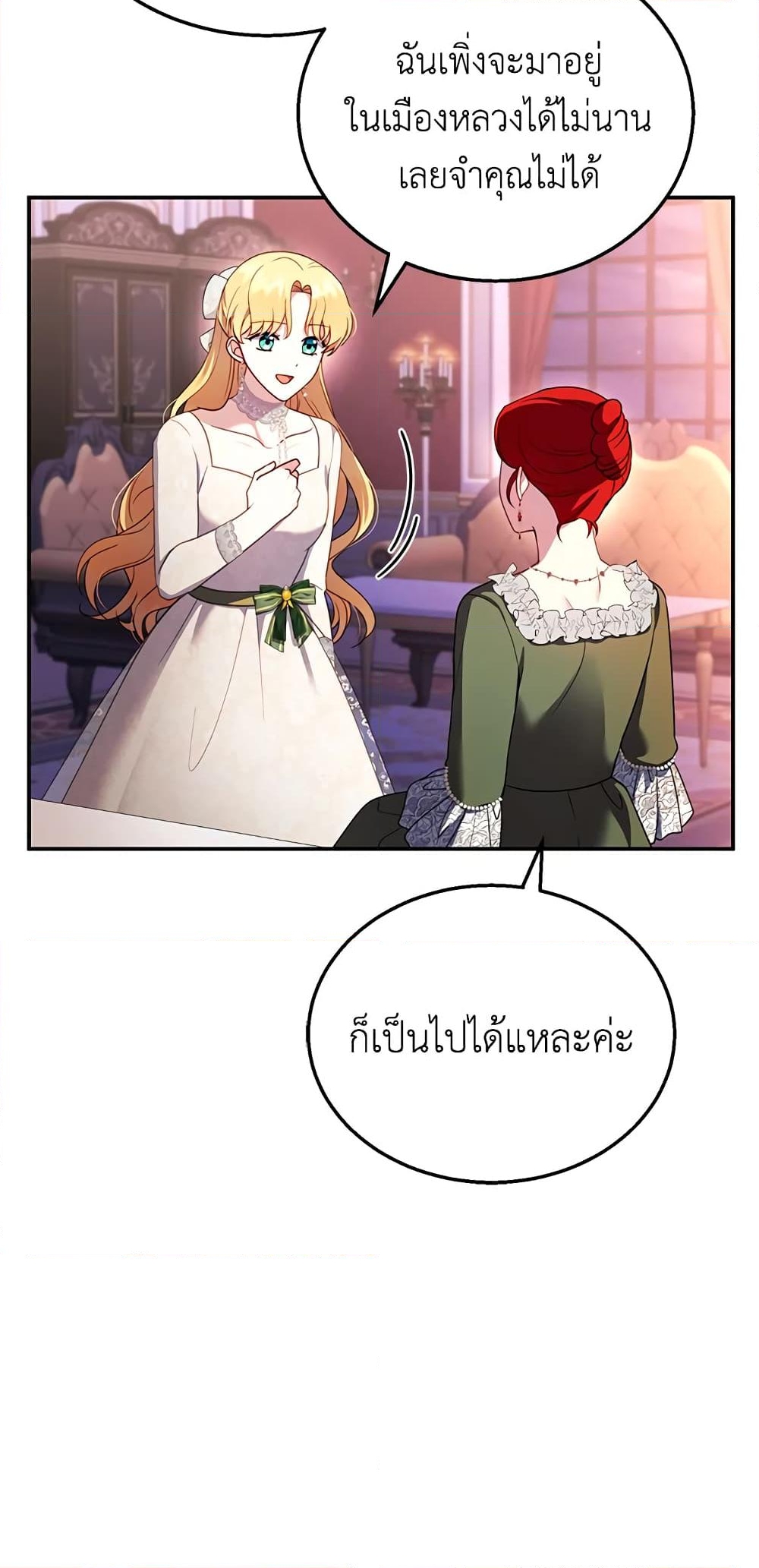 อ่านการ์ตูน I Am Trying To Divorce My Villain Husband, But We Have A Child Series 31 ภาพที่ 58