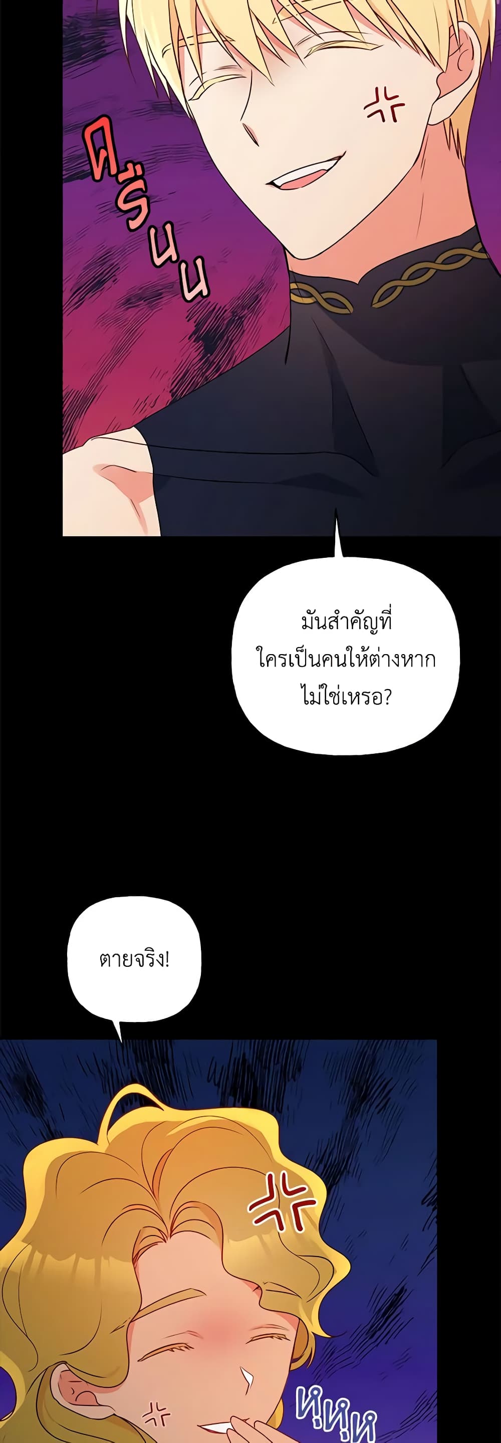 อ่านการ์ตูน Elena Evoy Observation Diary 67 ภาพที่ 11