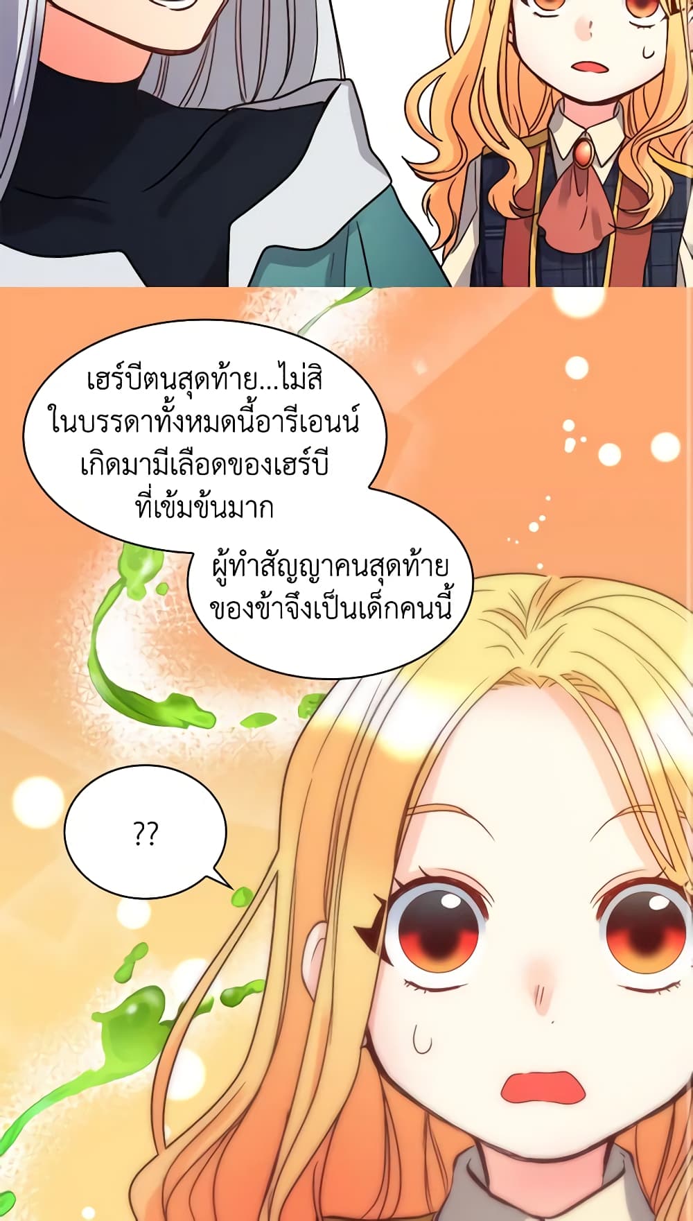 อ่านการ์ตูน The Twins’ New Life 77 ภาพที่ 17