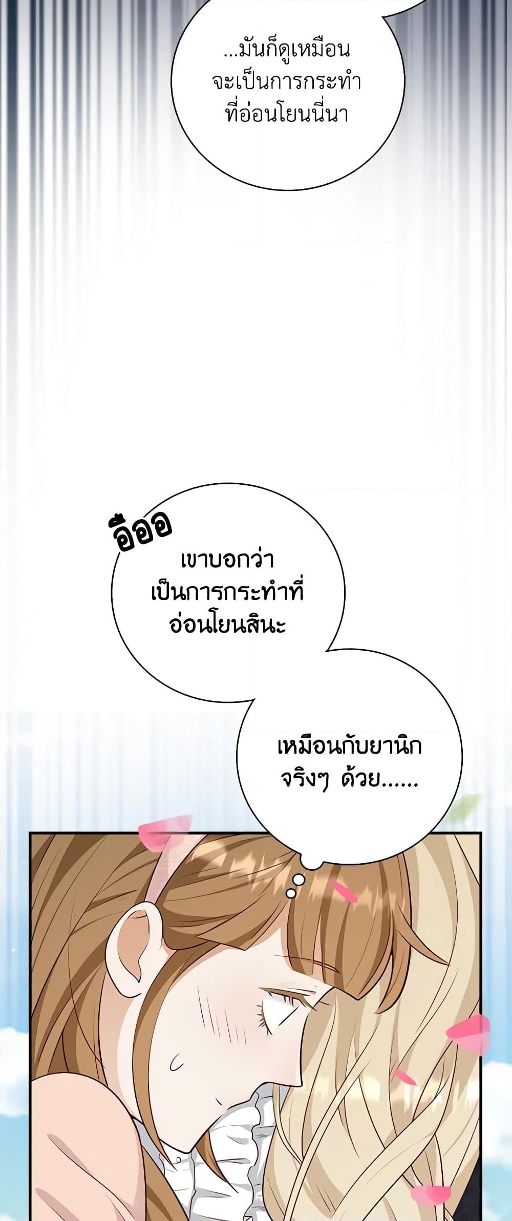 อ่านการ์ตูน After the Frozen Heart Melts 35 ภาพที่ 24