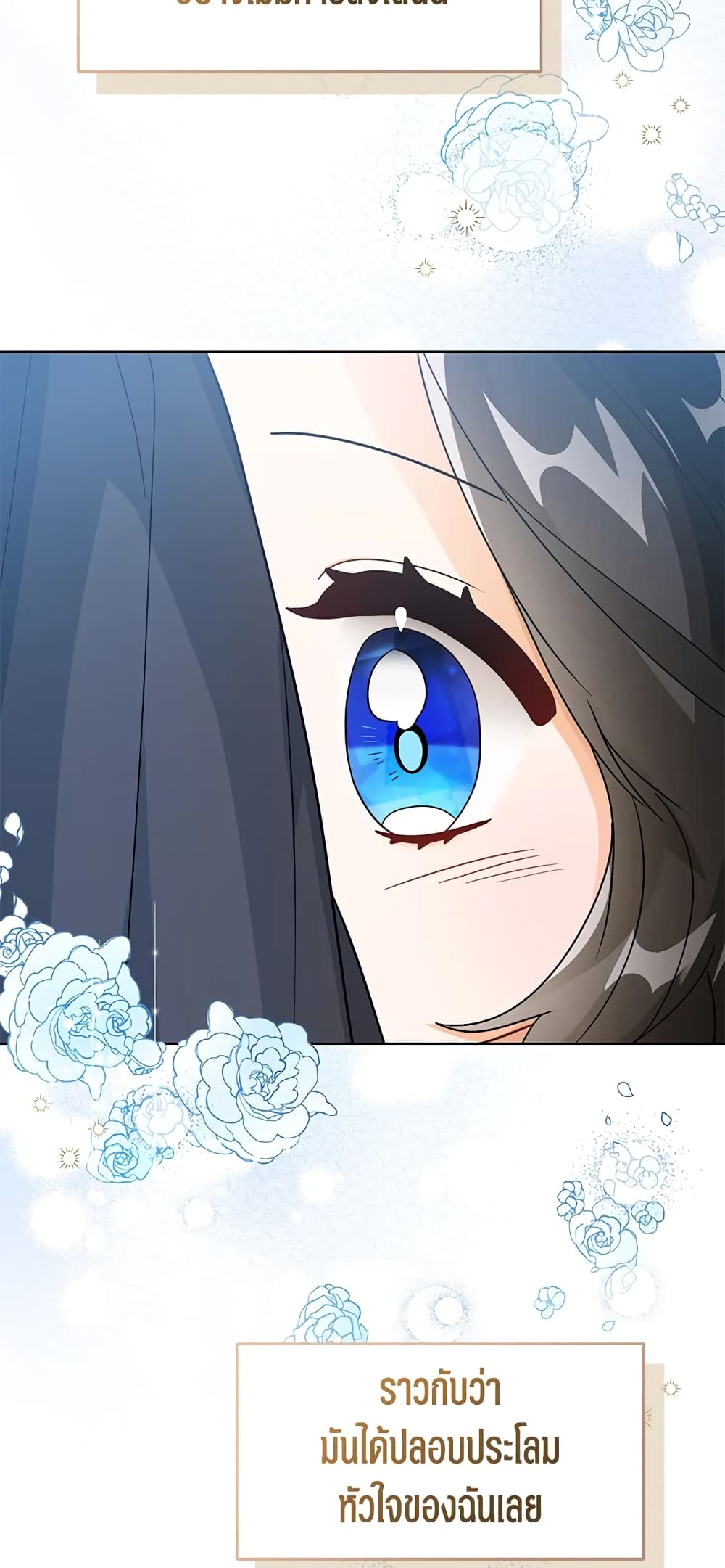 อ่านการ์ตูน Baby Princess Through the Status Window 20 ภาพที่ 73