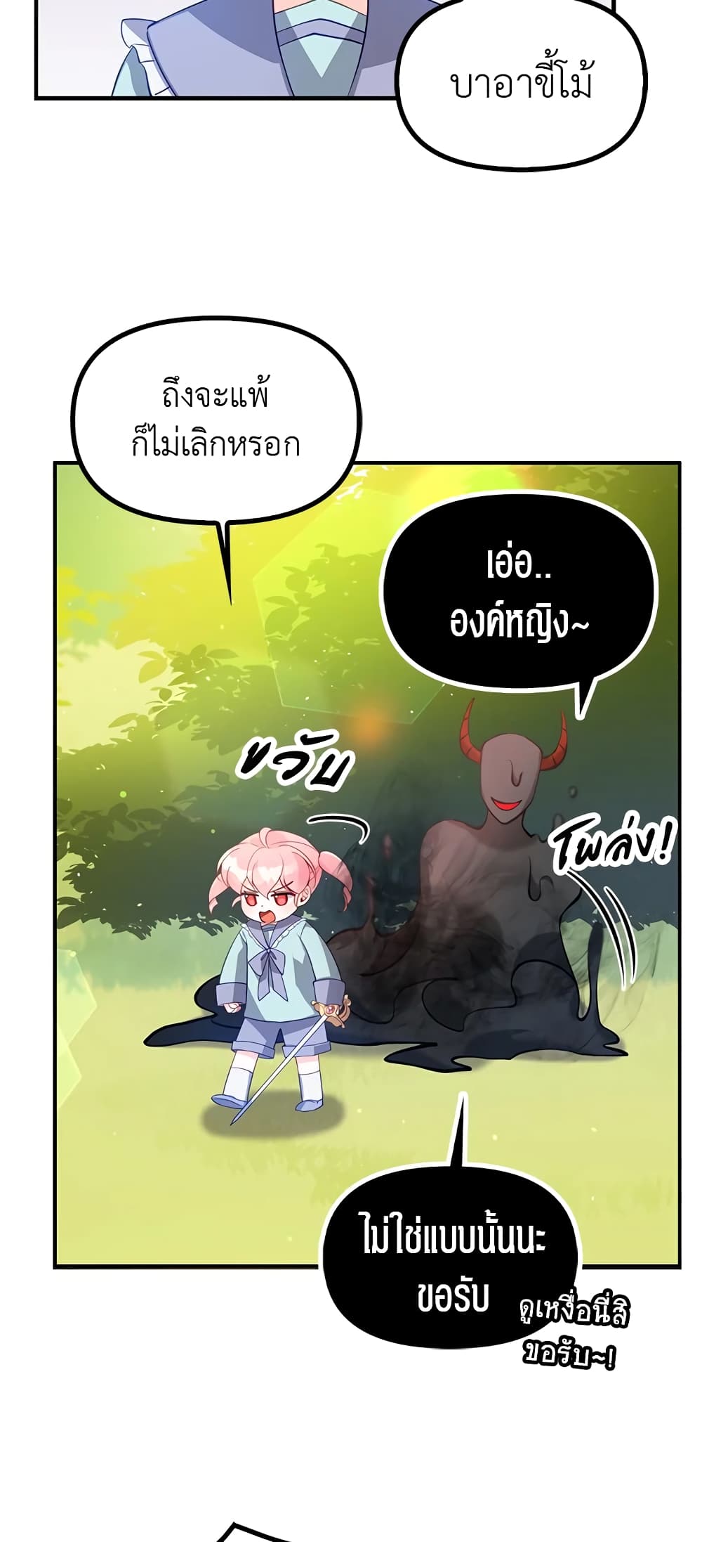 อ่านการ์ตูน The Precious Sister of The Villainous 17 ภาพที่ 37