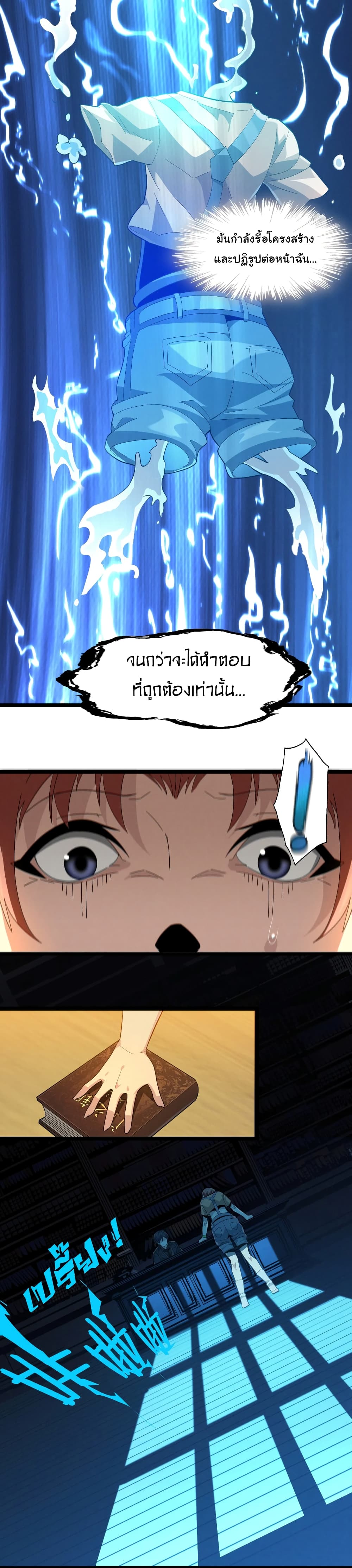 อ่านการ์ตูน I’m Really Not the Evil God’s Lackey 18 ภาพที่ 14