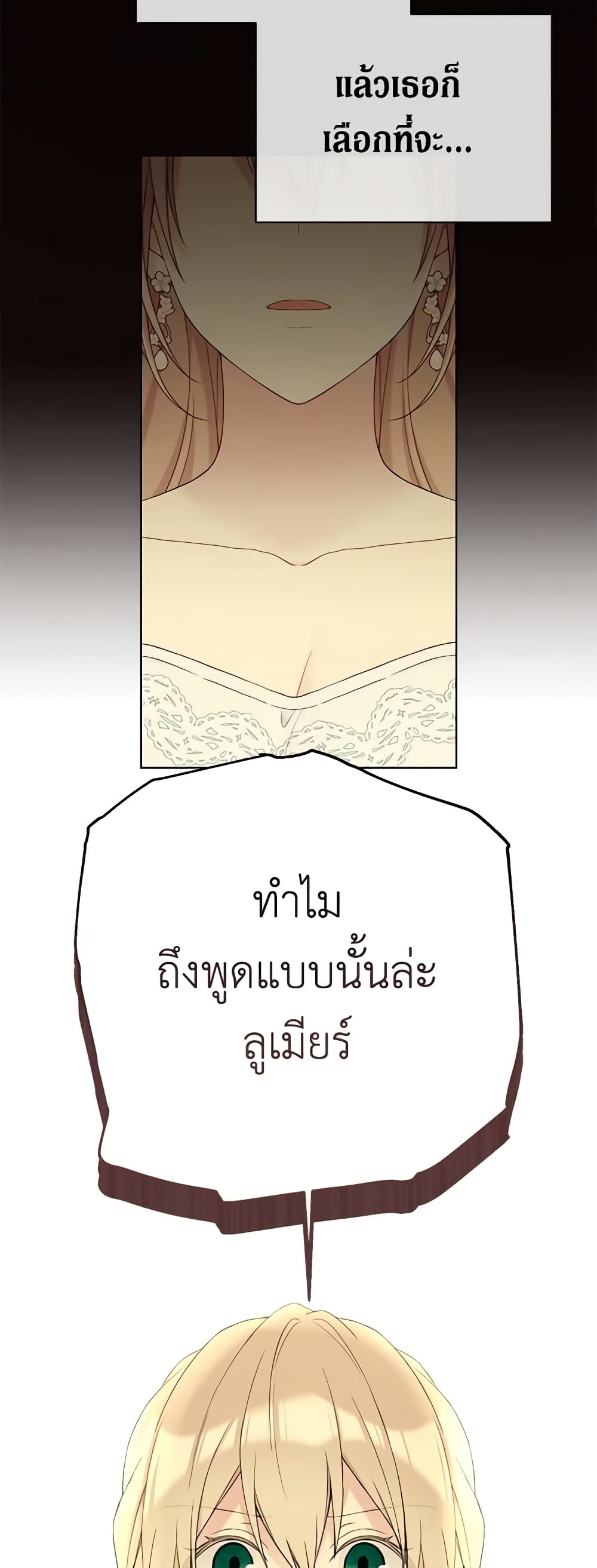 อ่านการ์ตูน The Viridescent Crown 101 ภาพที่ 30