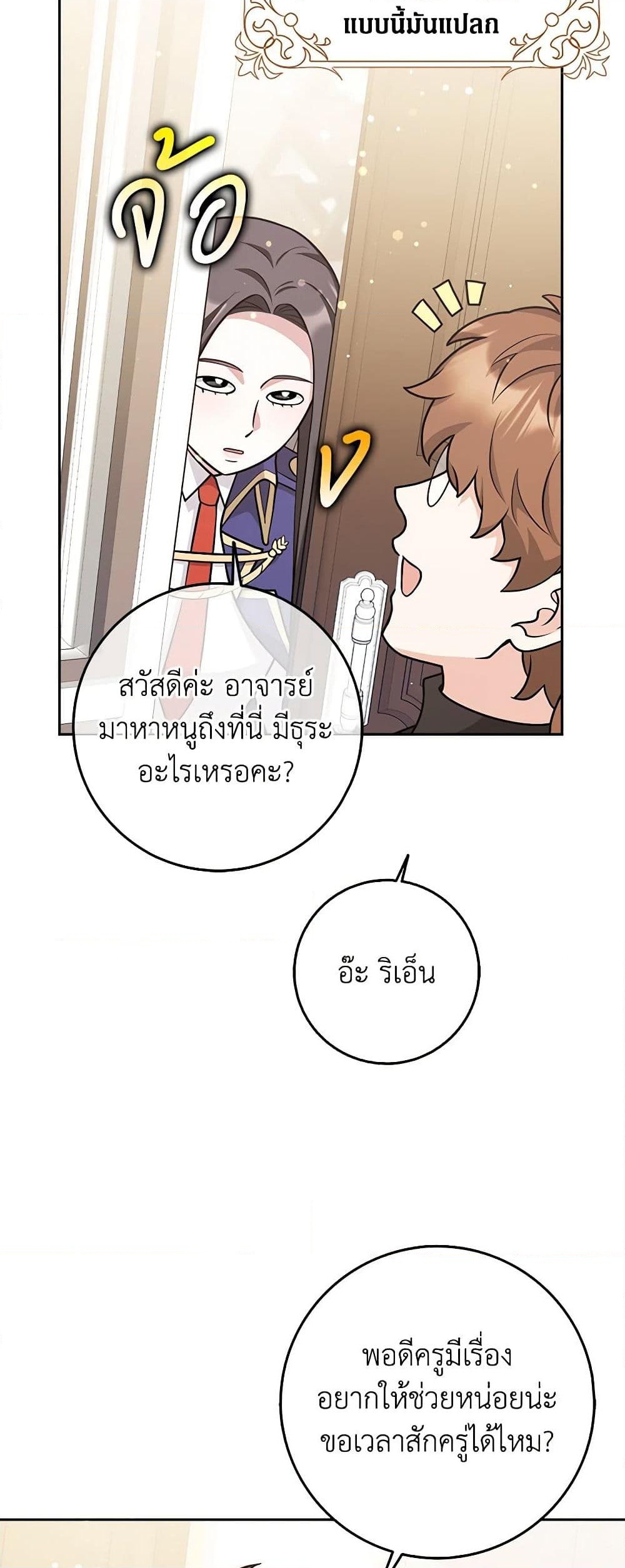 อ่านการ์ตูน Friends Shouldn’t Act This Way 24 ภาพที่ 5