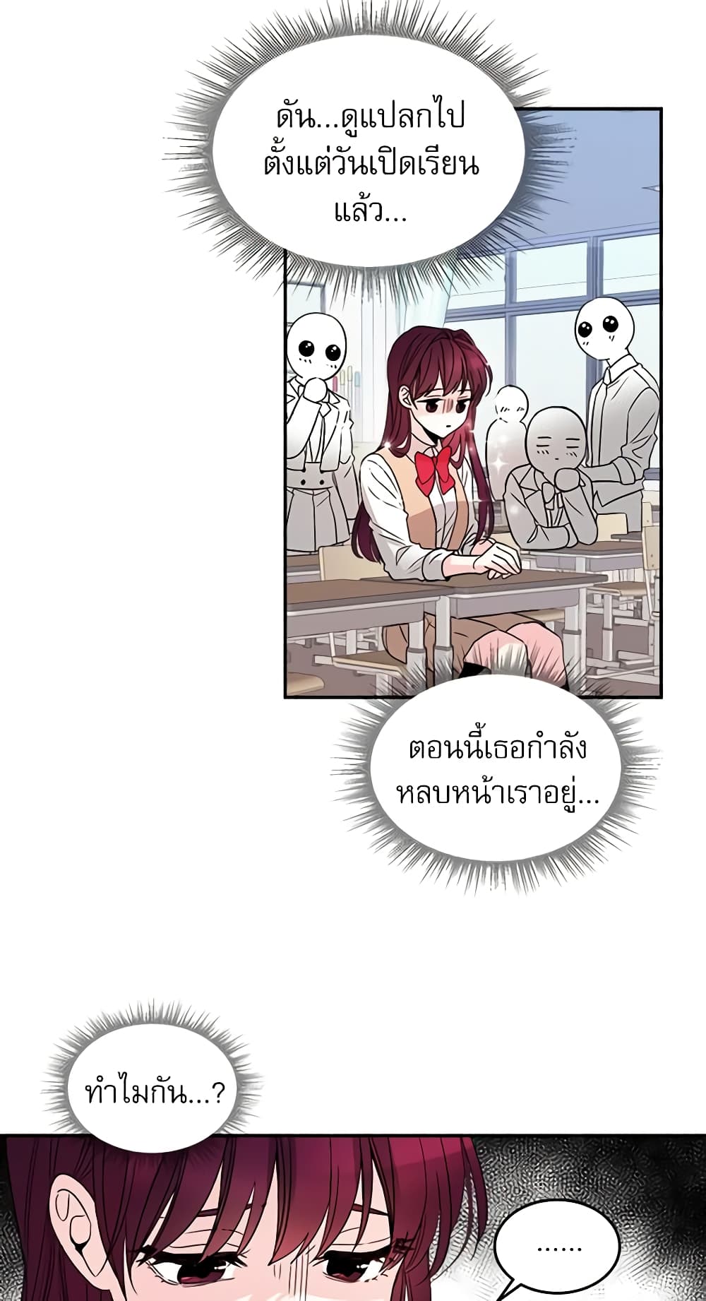 อ่านการ์ตูน My Life as an Internet Novel 9 ภาพที่ 6