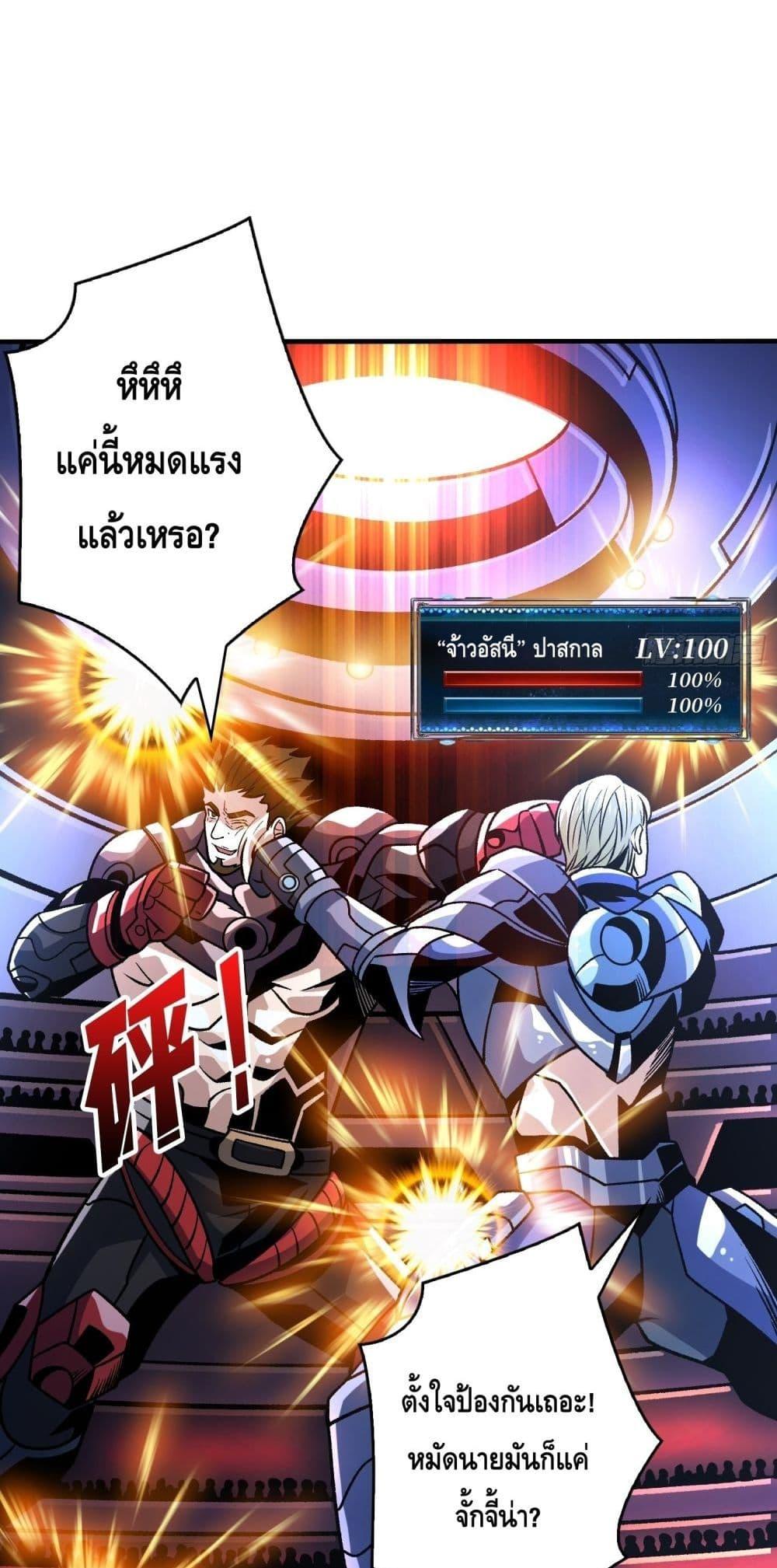 อ่านการ์ตูน King Account at the Start 245 ภาพที่ 29