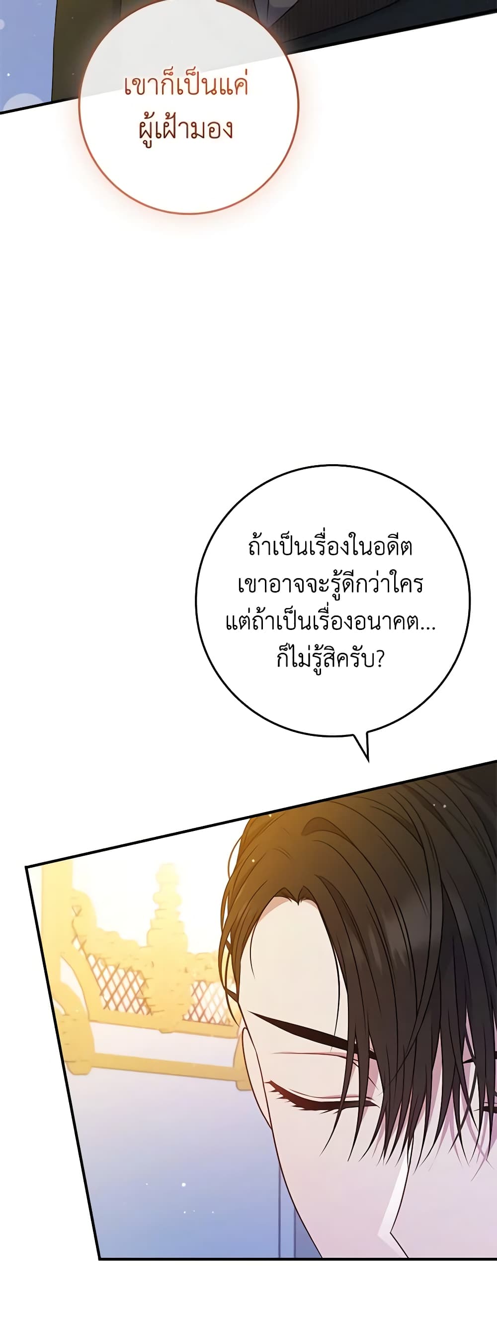 อ่านการ์ตูน Fakes Don’t Want To Be Real 50 ภาพที่ 12