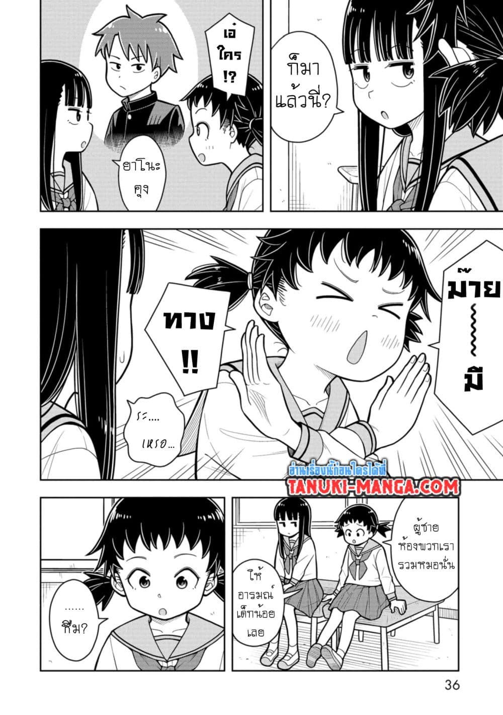 อ่านการ์ตูน Kyou kara Hajimeru Osananajimi 31 ภาพที่ 4