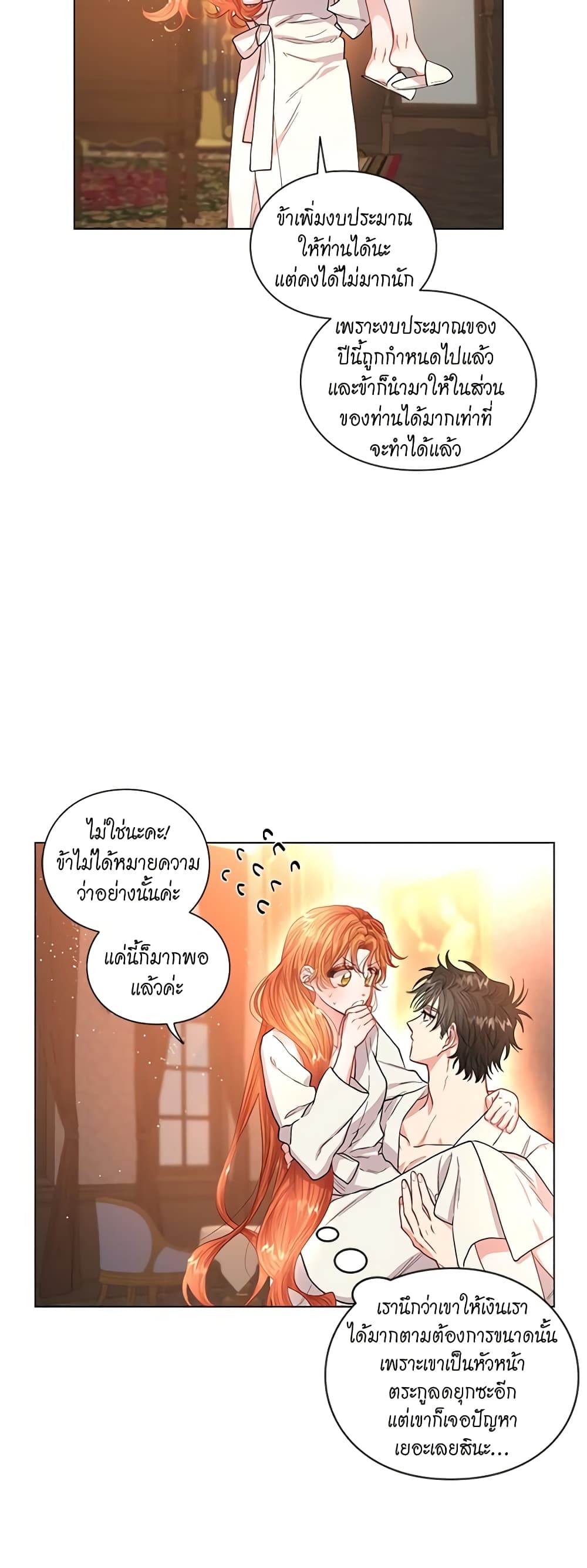 อ่านการ์ตูน Lucia 36 ภาพที่ 32