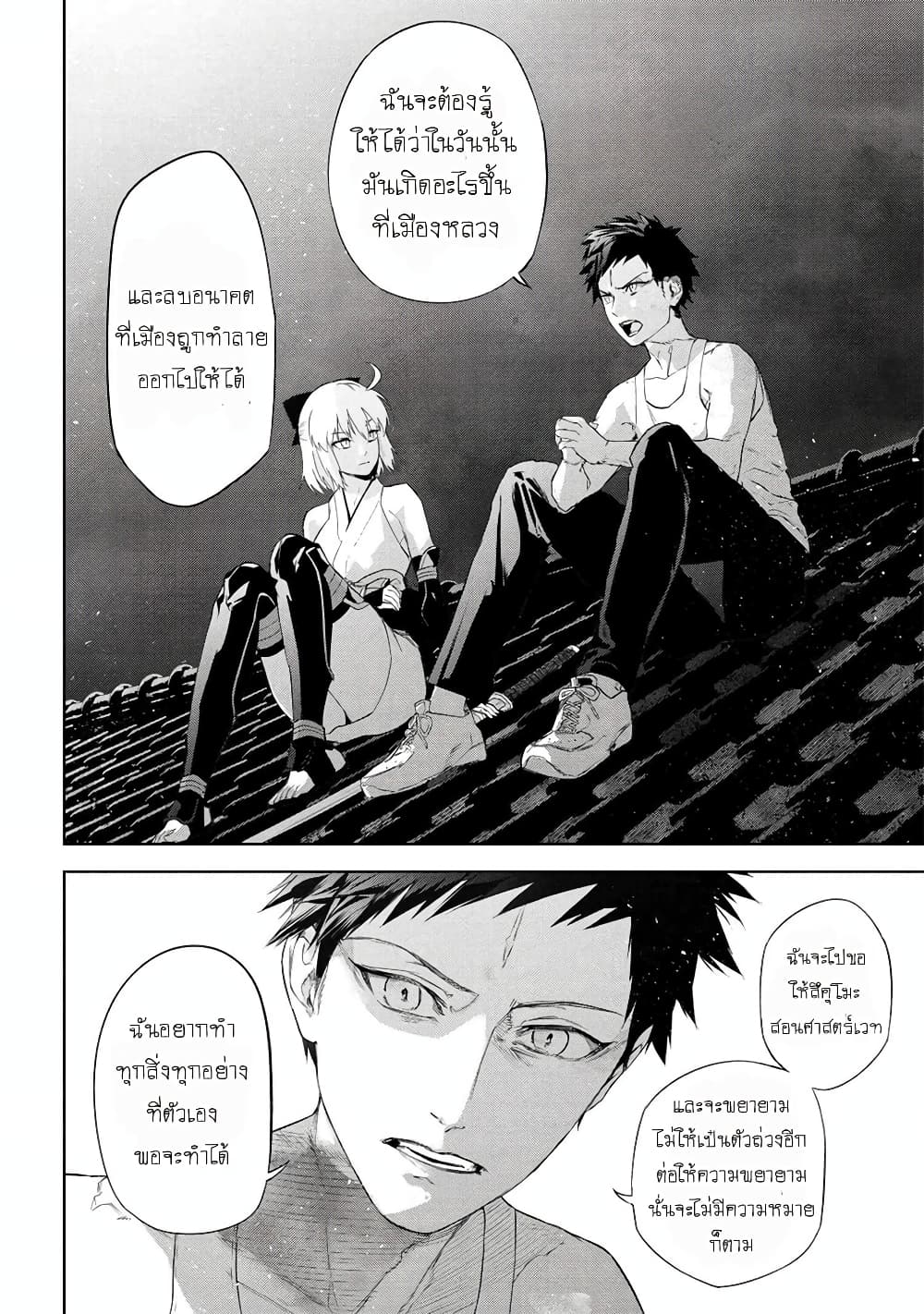 อ่านการ์ตูน FateType Redline 13.1 ภาพที่ 15