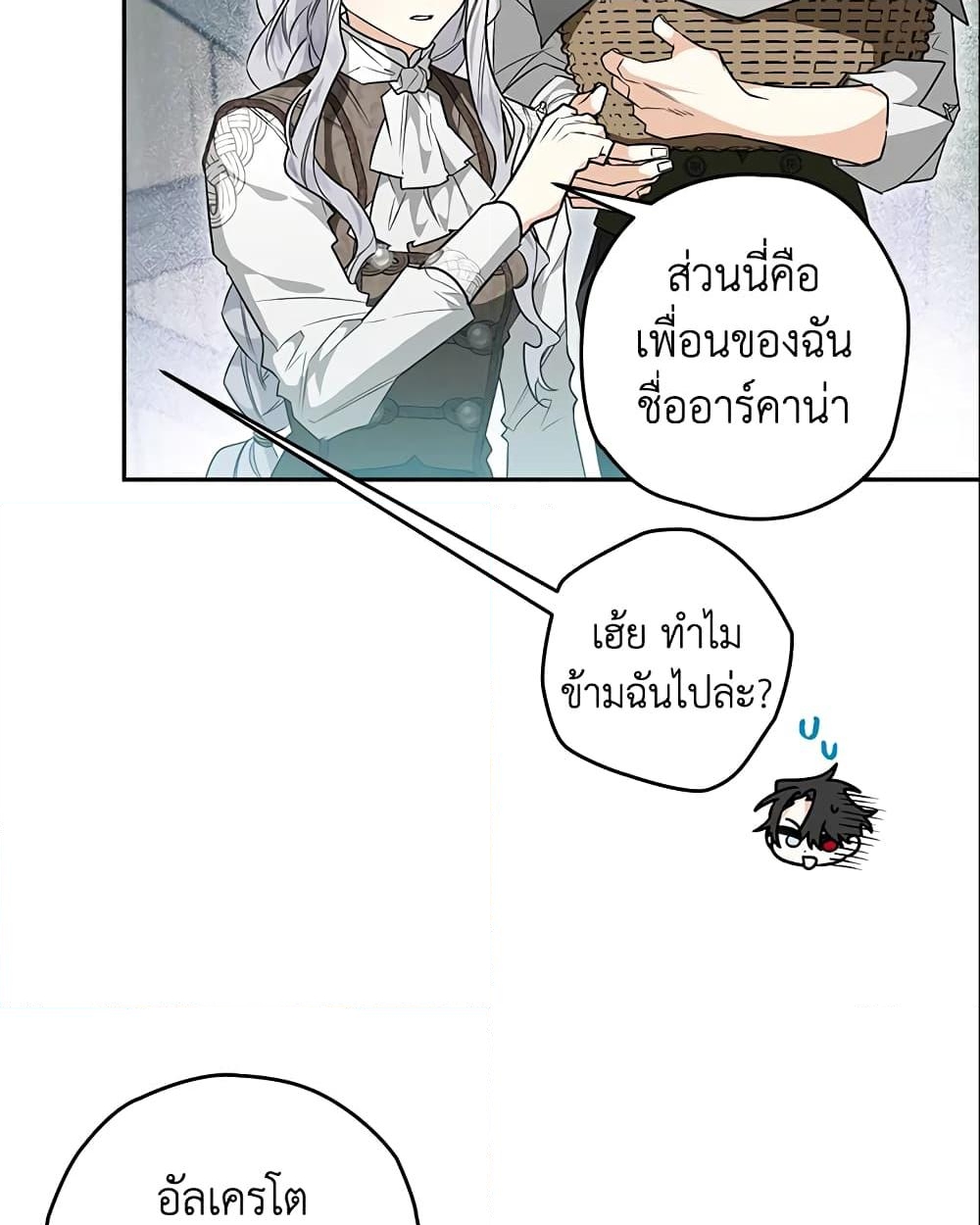 อ่านการ์ตูน Sigrid 25 ภาพที่ 23