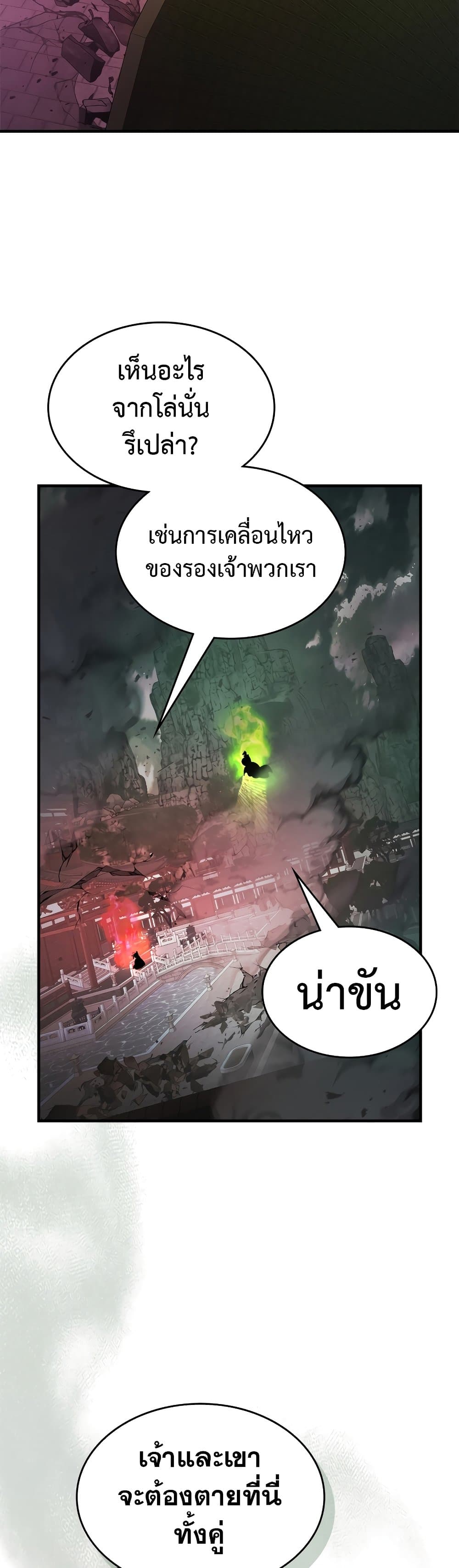 อ่านการ์ตูน Leveling With The Gods 119 ภาพที่ 32