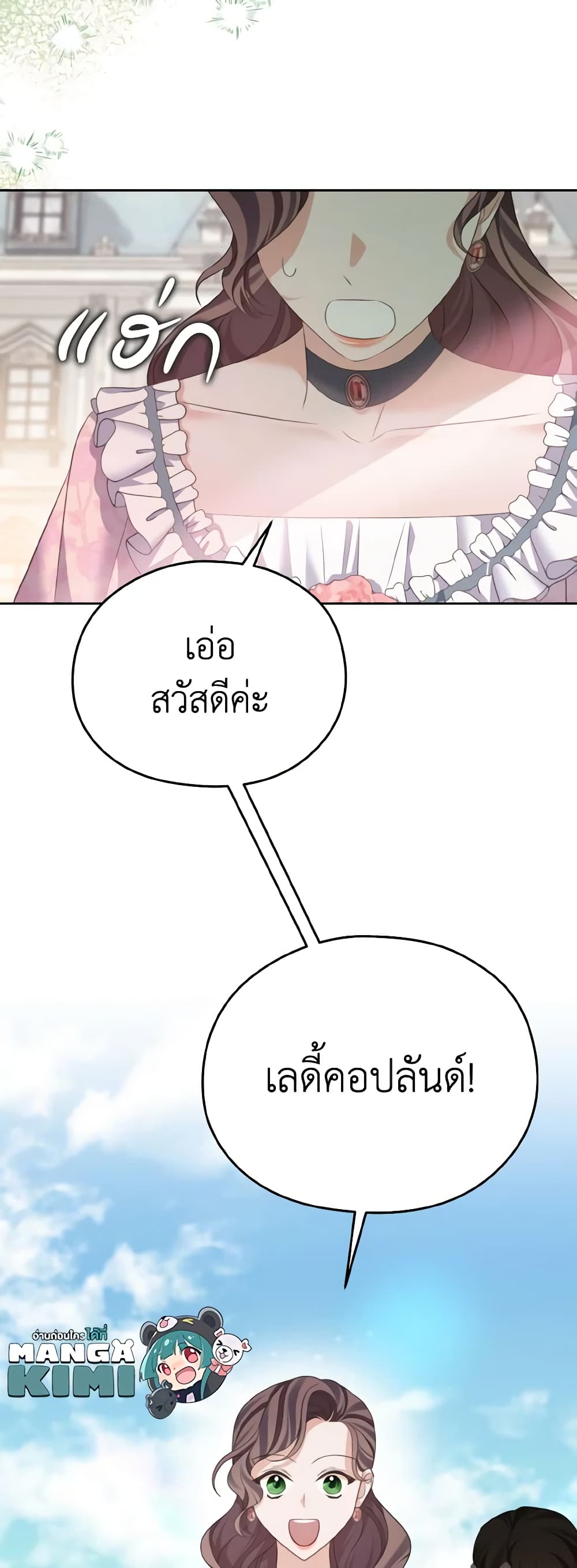 อ่านการ์ตูน My Dear Aster 44 ภาพที่ 60