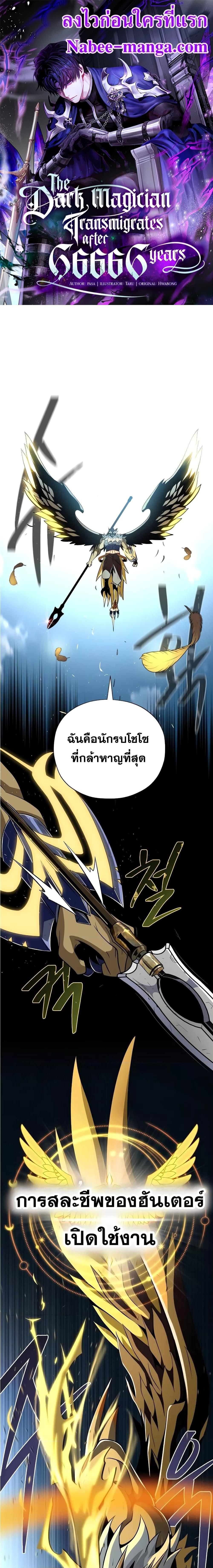 อ่านการ์ตูน The Dark Magician Transmigrates After 66666 Years 122 ภาพที่ 1