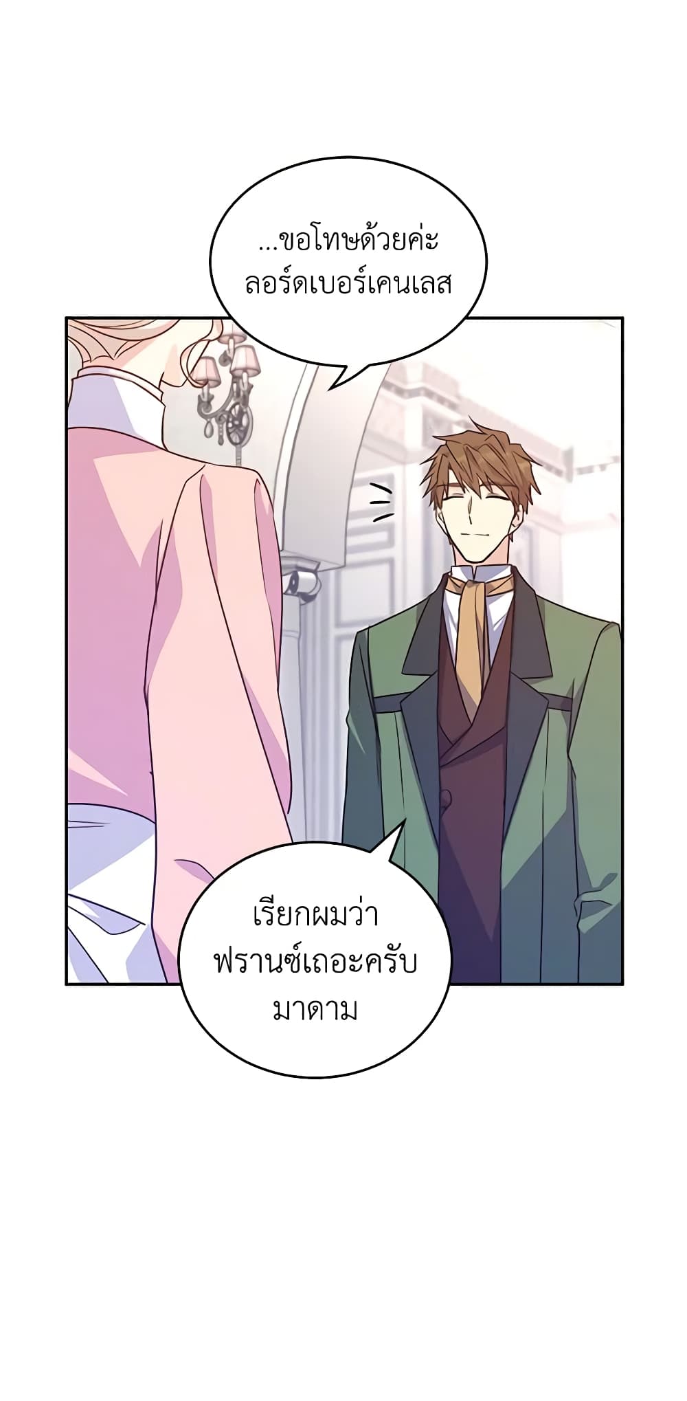 อ่านการ์ตูน I Will Change The Genre 35 ภาพที่ 28