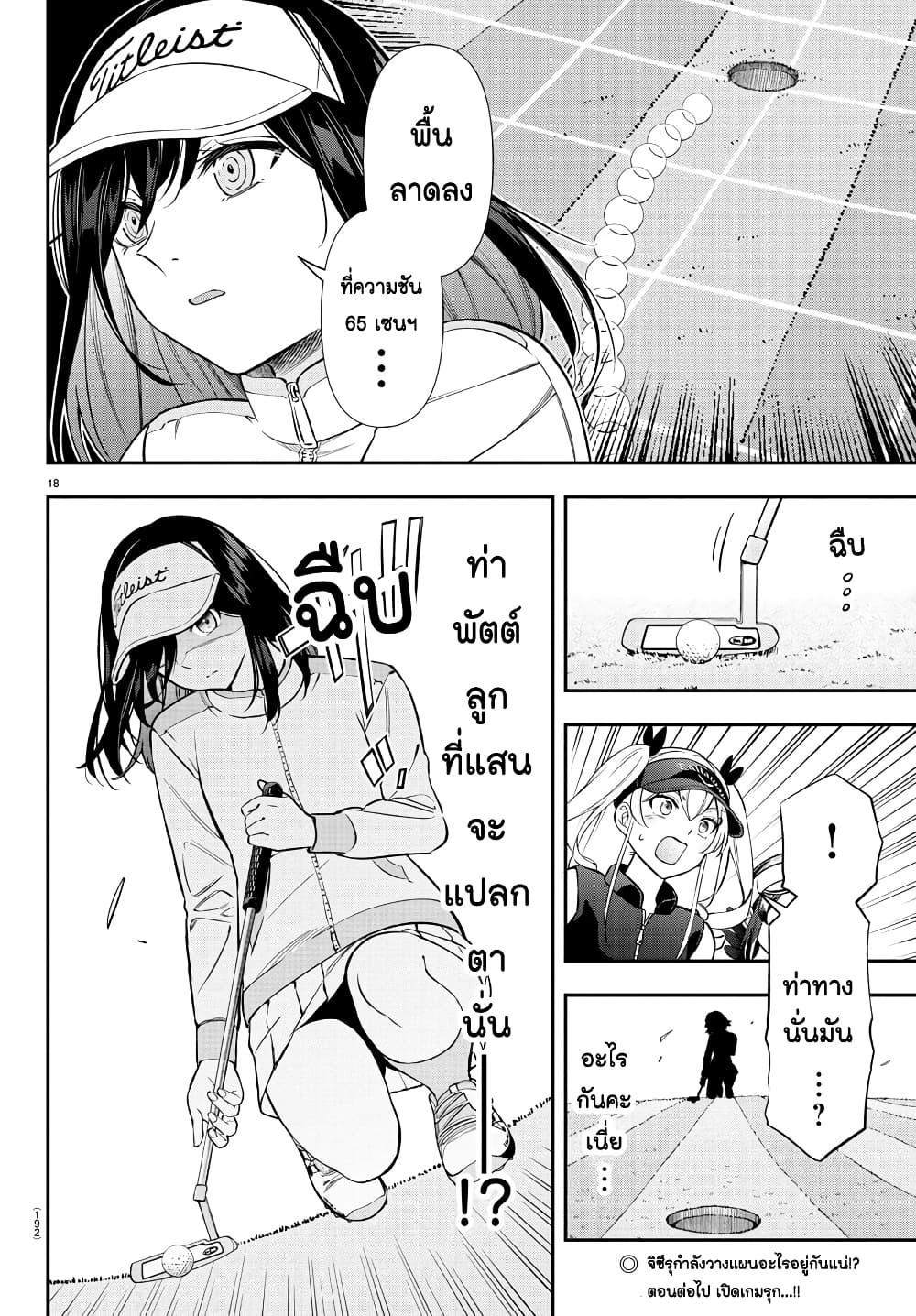 อ่านการ์ตูน Fairway no Koe wo Kikasete 32 ภาพที่ 18