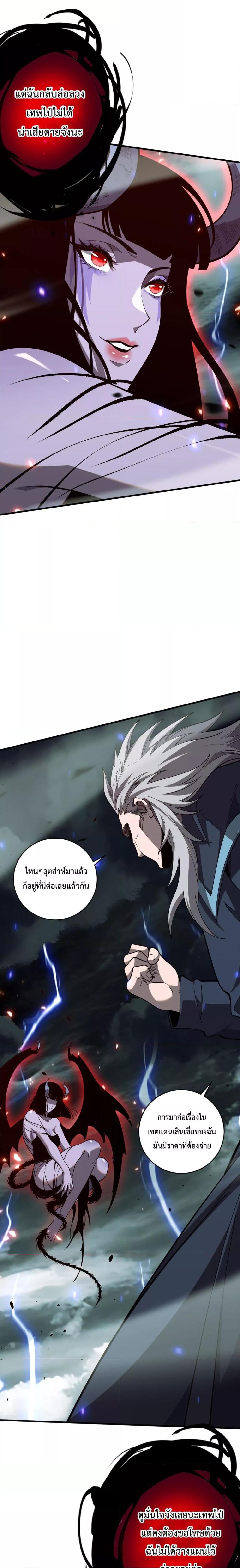 อ่านการ์ตูน Necromancer King of The Scourge 77 ภาพที่ 18