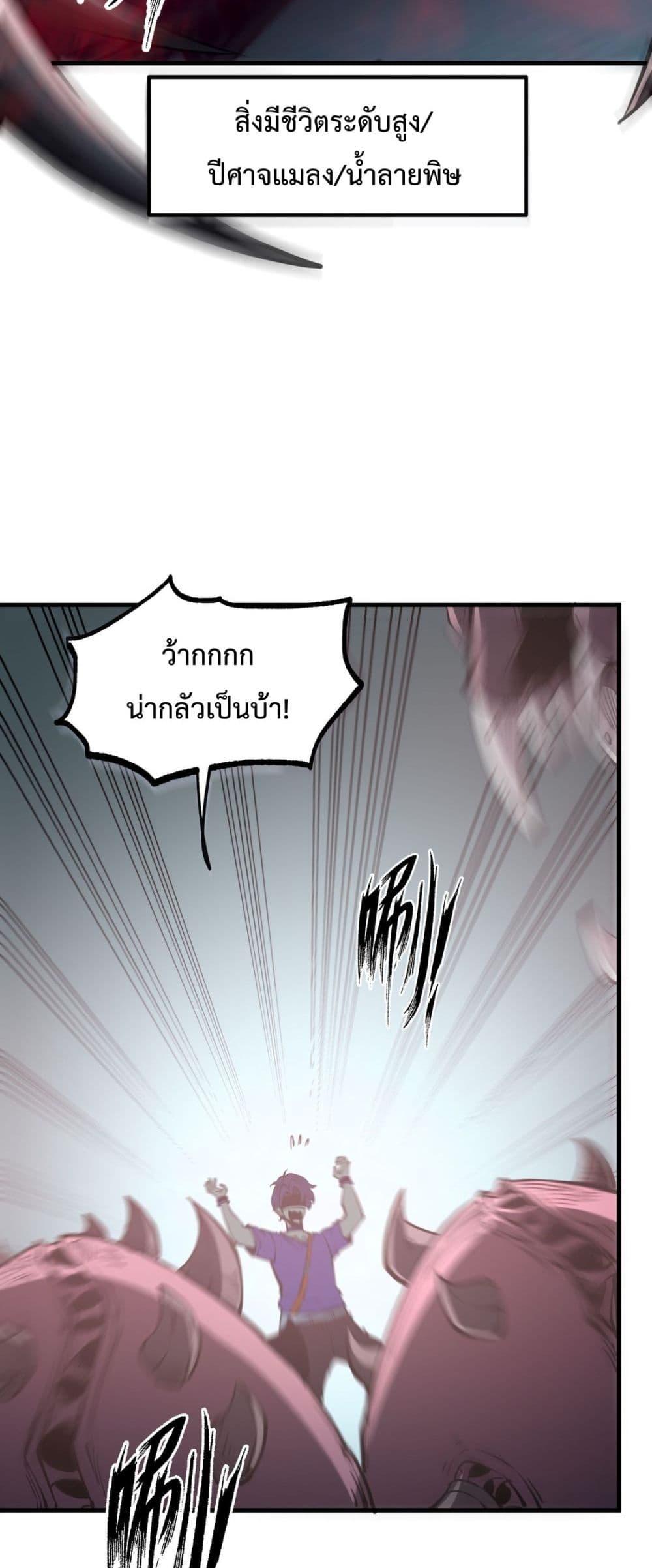 อ่านการ์ตูน I Became The King by Scavenging 12 ภาพที่ 28