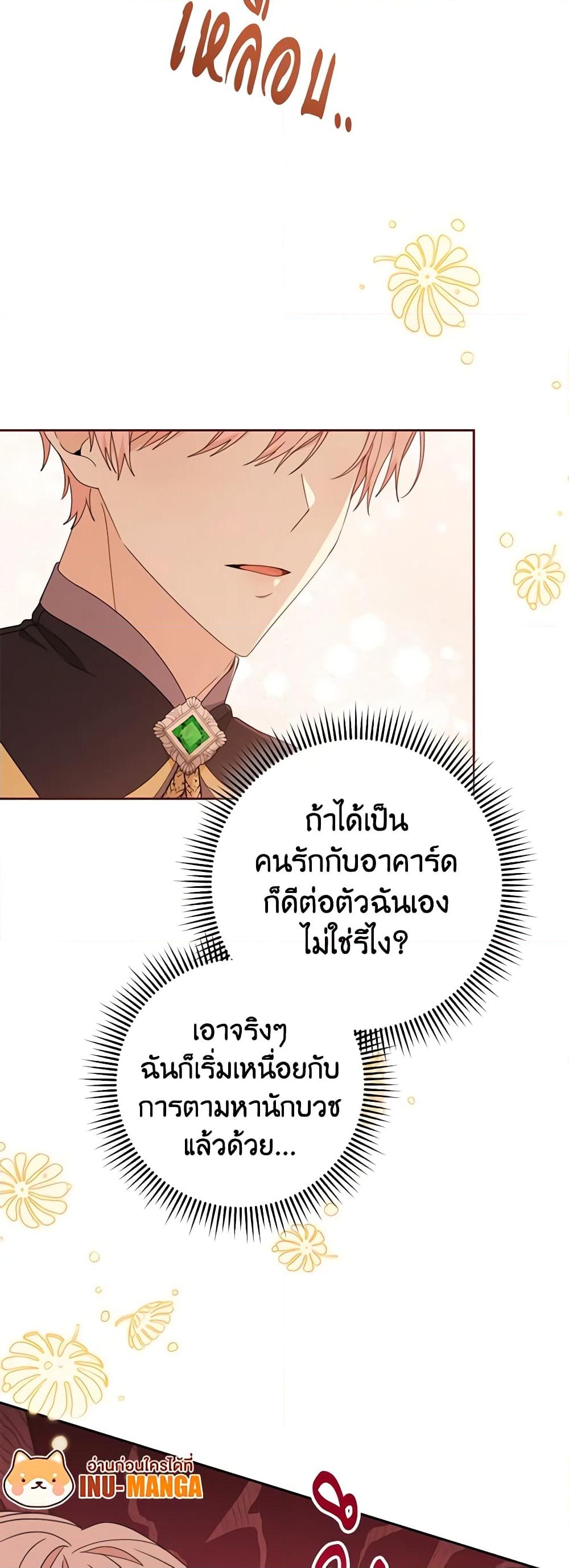 อ่านการ์ตูน Please Treat Your Friends Preciously 45 ภาพที่ 50