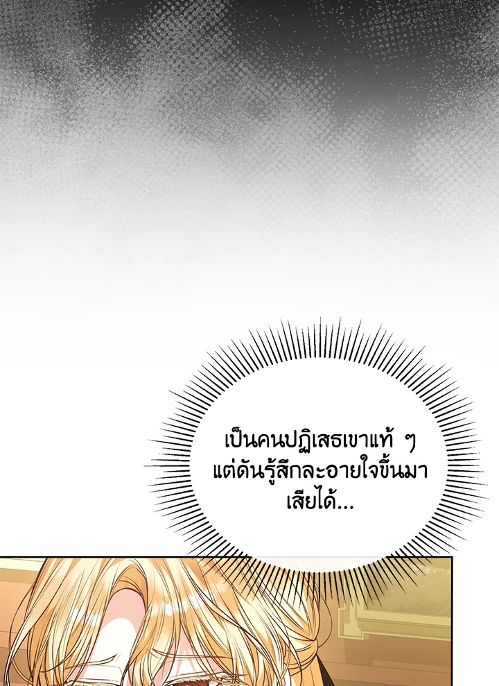 อ่านการ์ตูน The Real Daughter Is Back 78 ภาพที่ 73