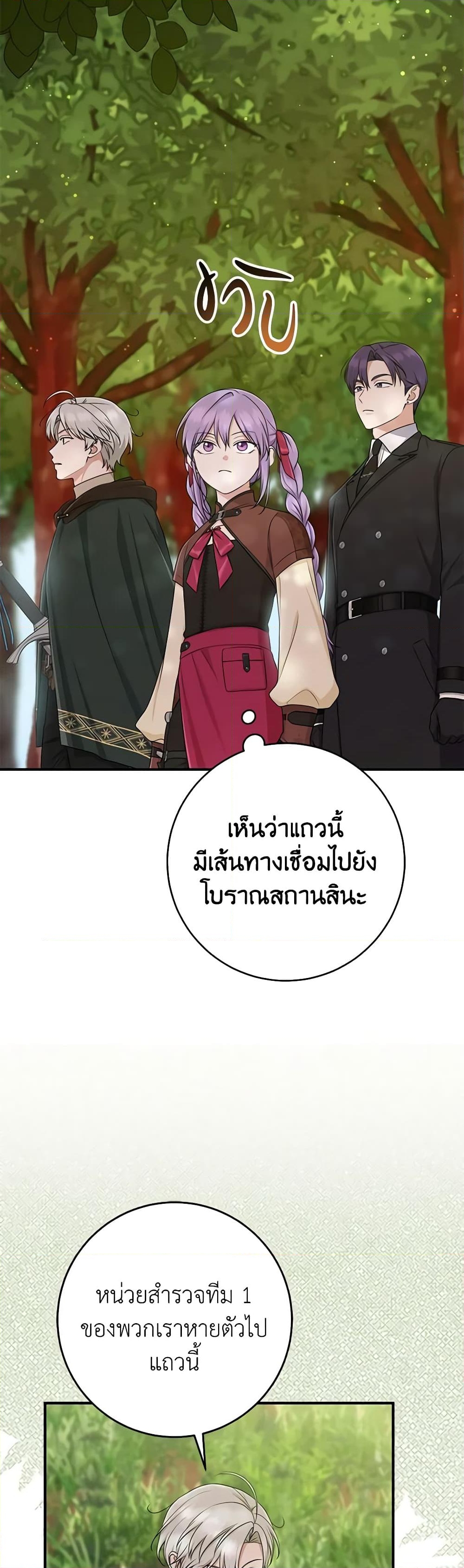 อ่านการ์ตูน I Played the Role of the Adopted Daughter Too Well 53 ภาพที่ 43