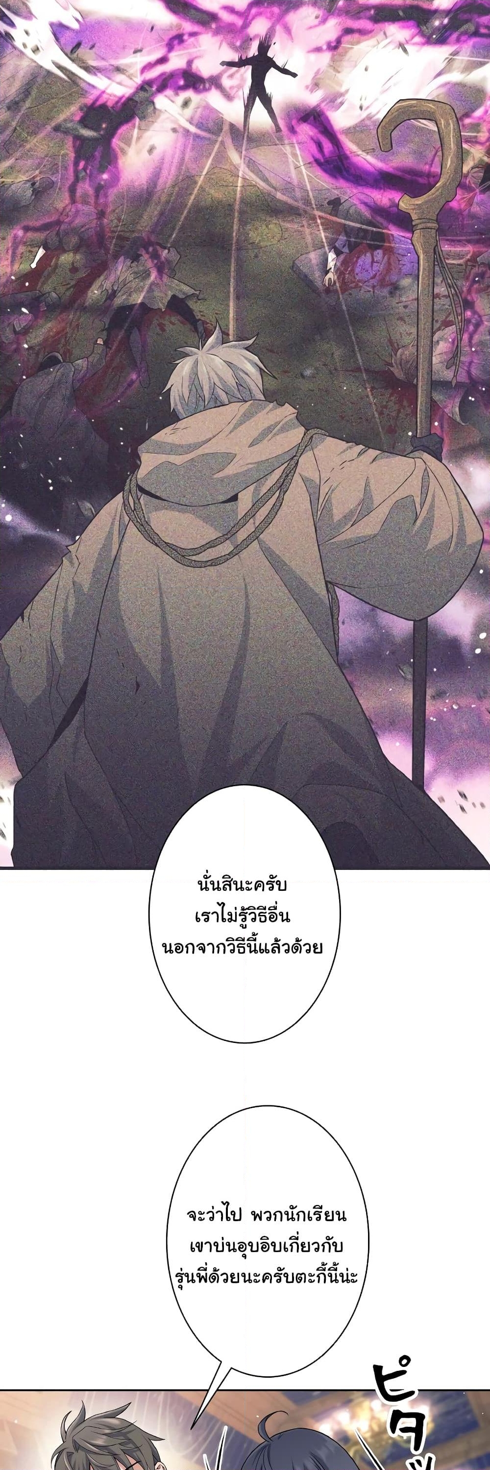 อ่านการ์ตูน I Quit the Hero’s Party 27 ภาพที่ 38